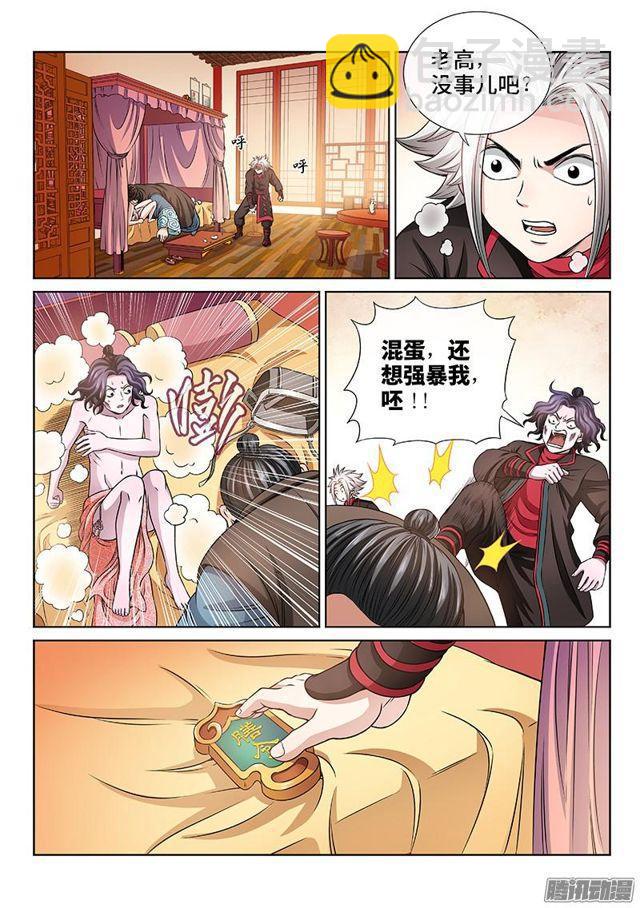 🍘我是大神仙 第六十二话·仙界的规矩 第4页