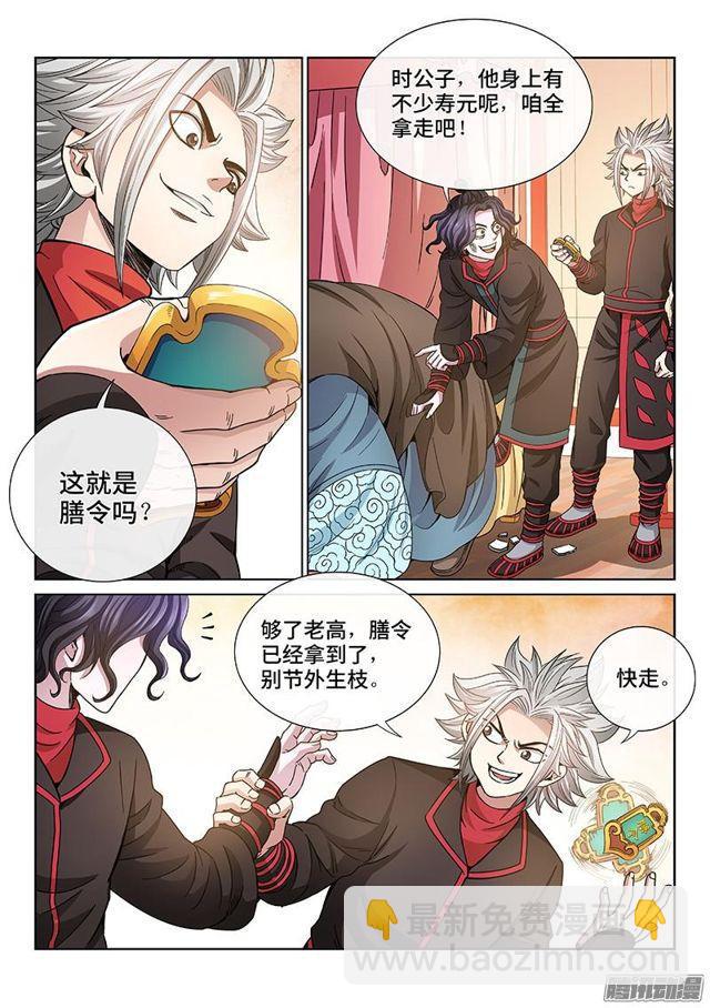 🍘我是大神仙 第六十二话·仙界的规矩 第5页