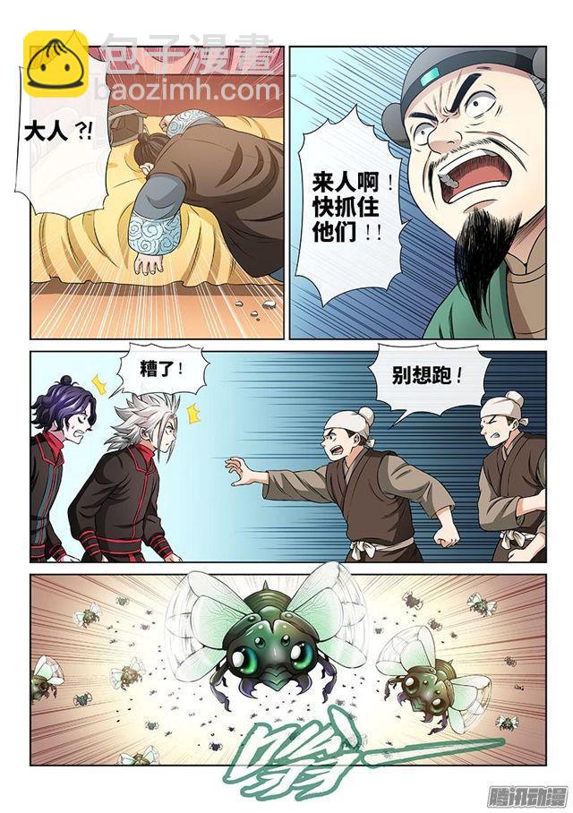 🍘我是大神仙 第六十二话·仙界的规矩 第7页