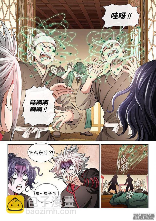 🍘我是大神仙 第六十二话·仙界的规矩 第8页