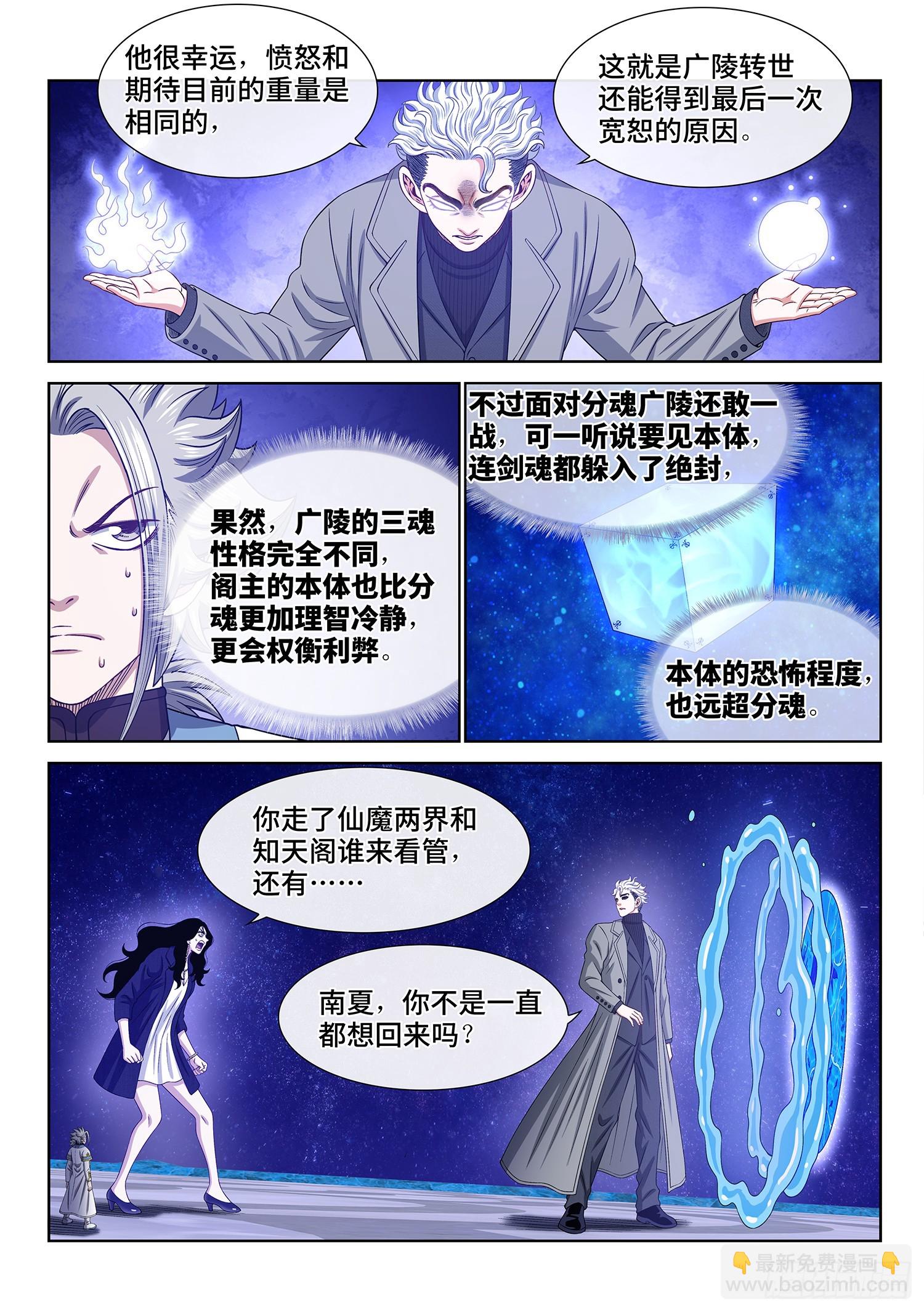 🍘我是大神仙 第六零四话·将死之人 第10页