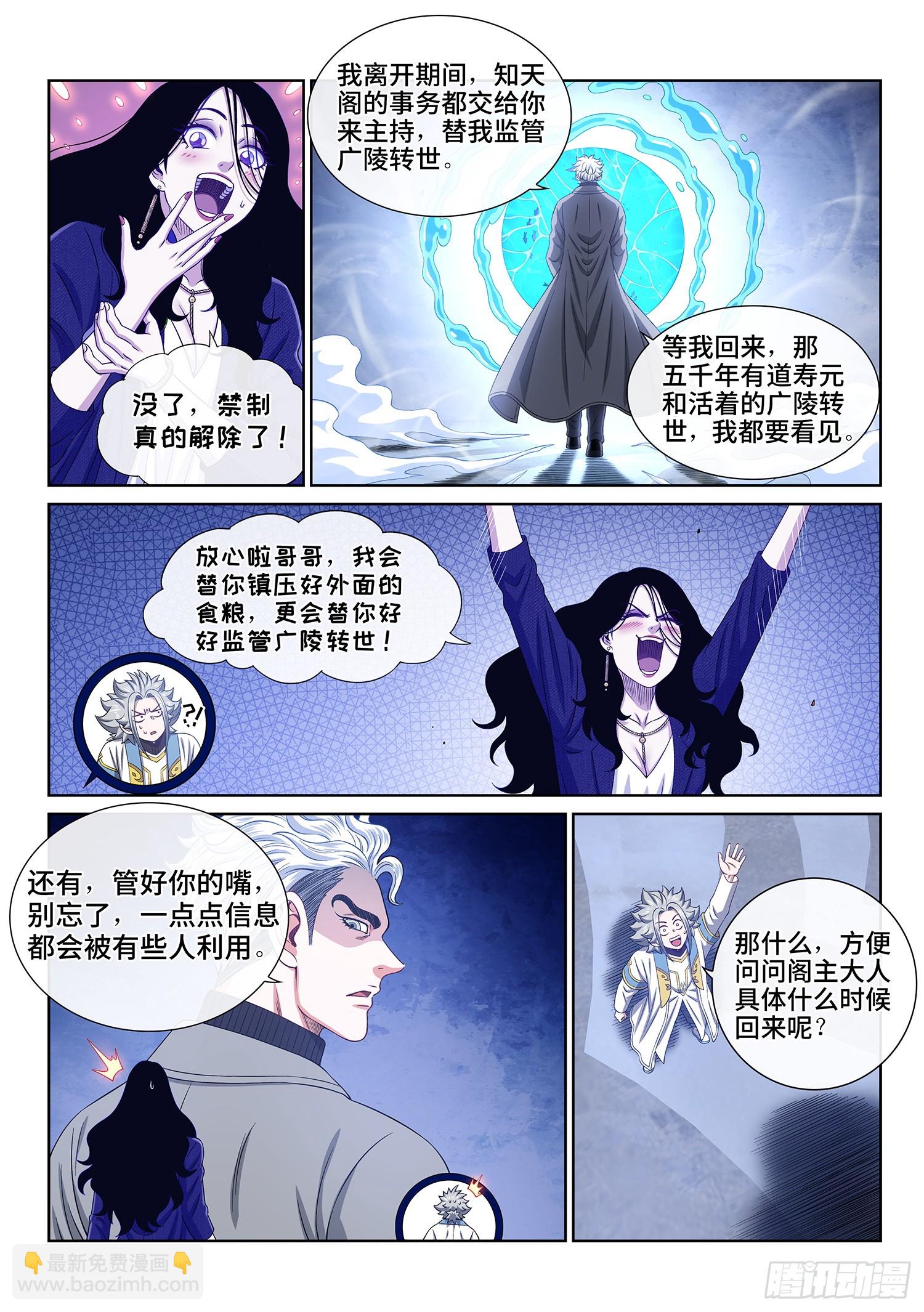 🍘我是大神仙 第六零四话·将死之人 第12页