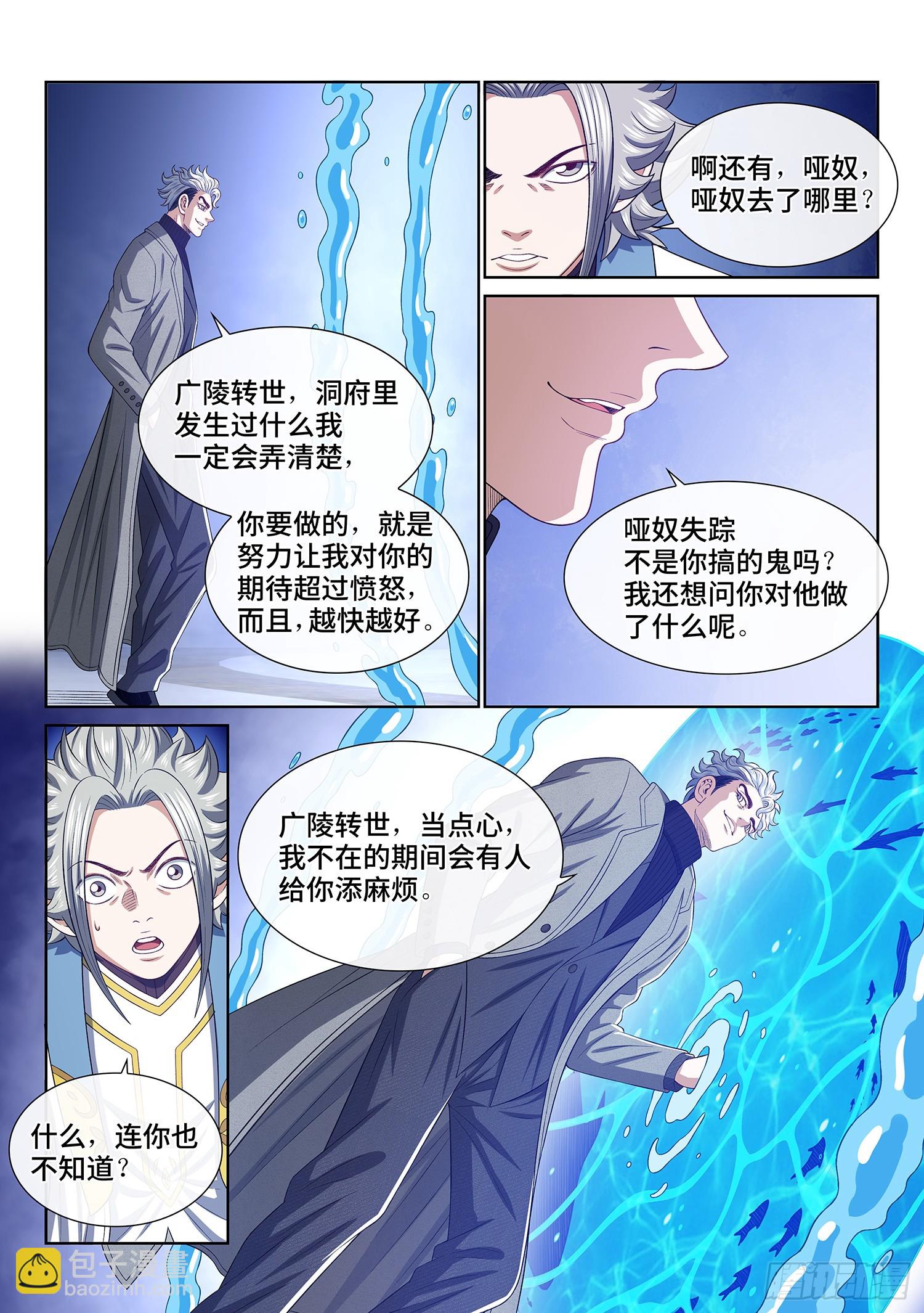 🍘我是大神仙 第六零四话·将死之人 第13页