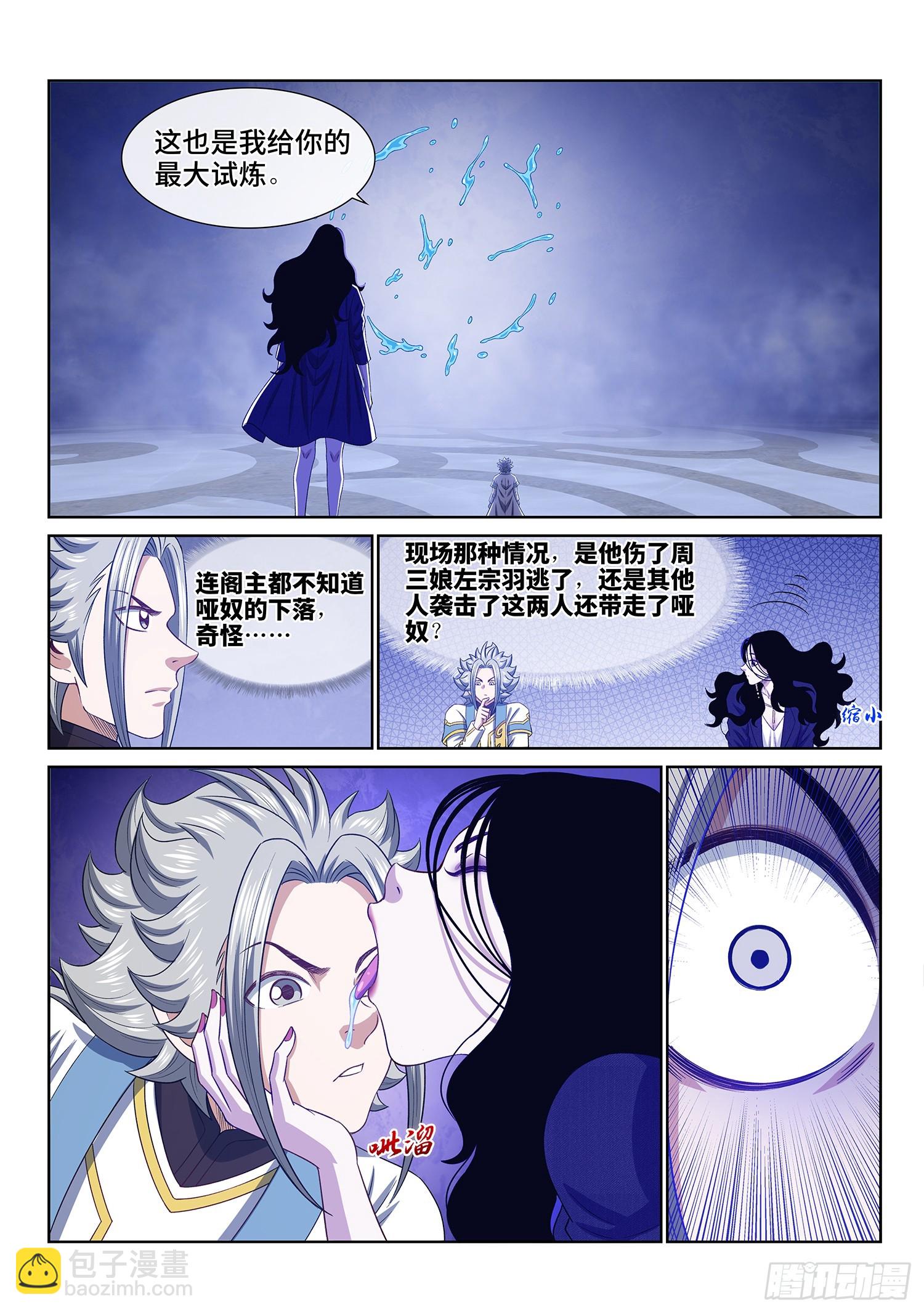 🍘我是大神仙 第六零四话·将死之人 第14页