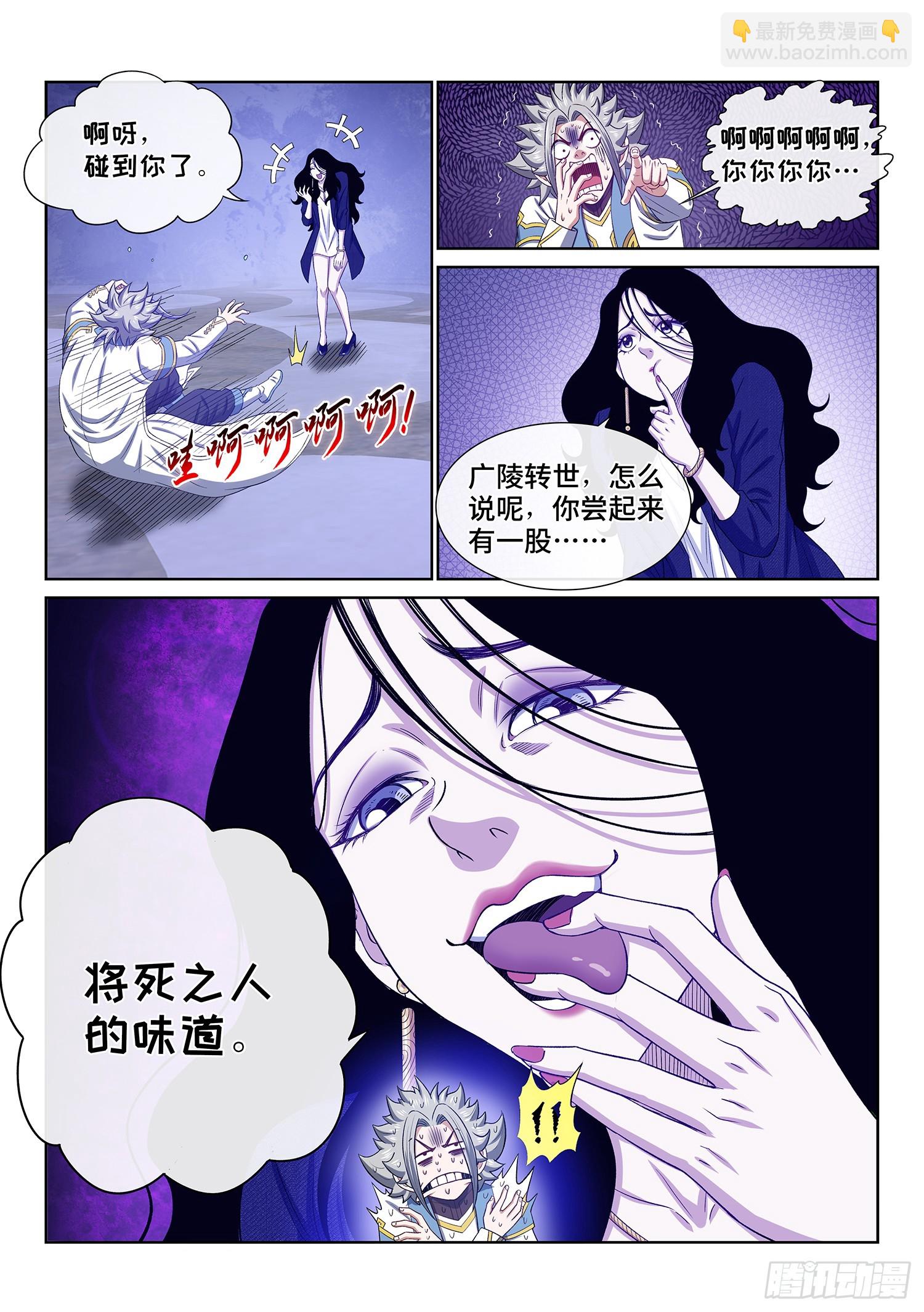 🍘我是大神仙 第六零四话·将死之人 第15页