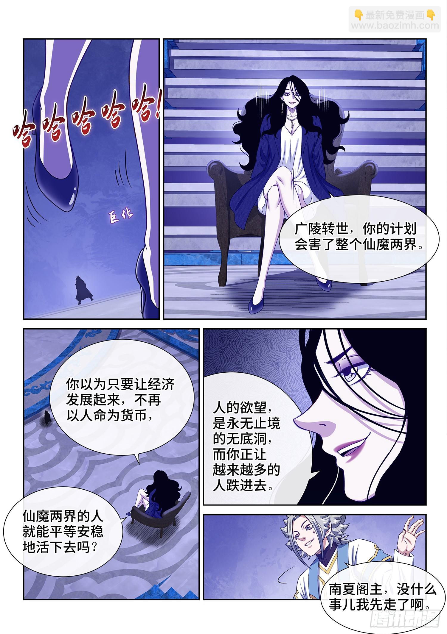 🍘我是大神仙 第六零四话·将死之人 第16页