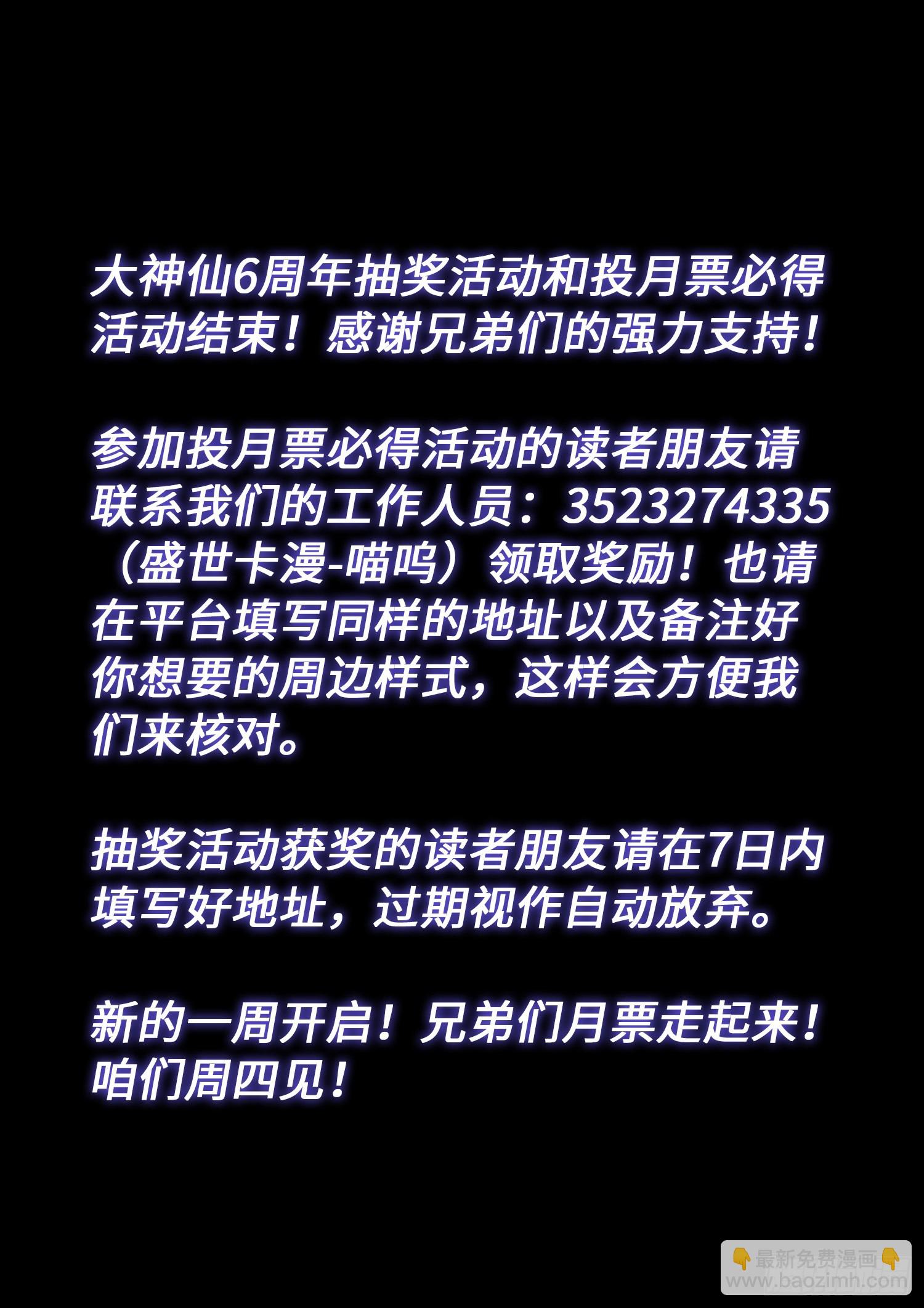 🍘我是大神仙 第六零四话·将死之人 第18页