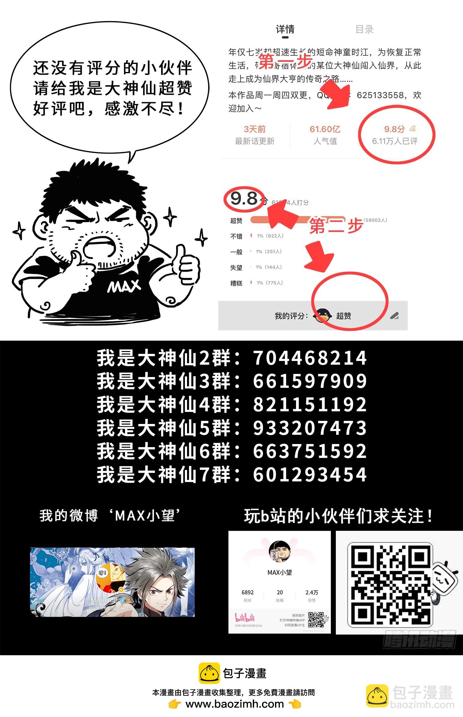 🍘我是大神仙 第六零四话·将死之人 第19页