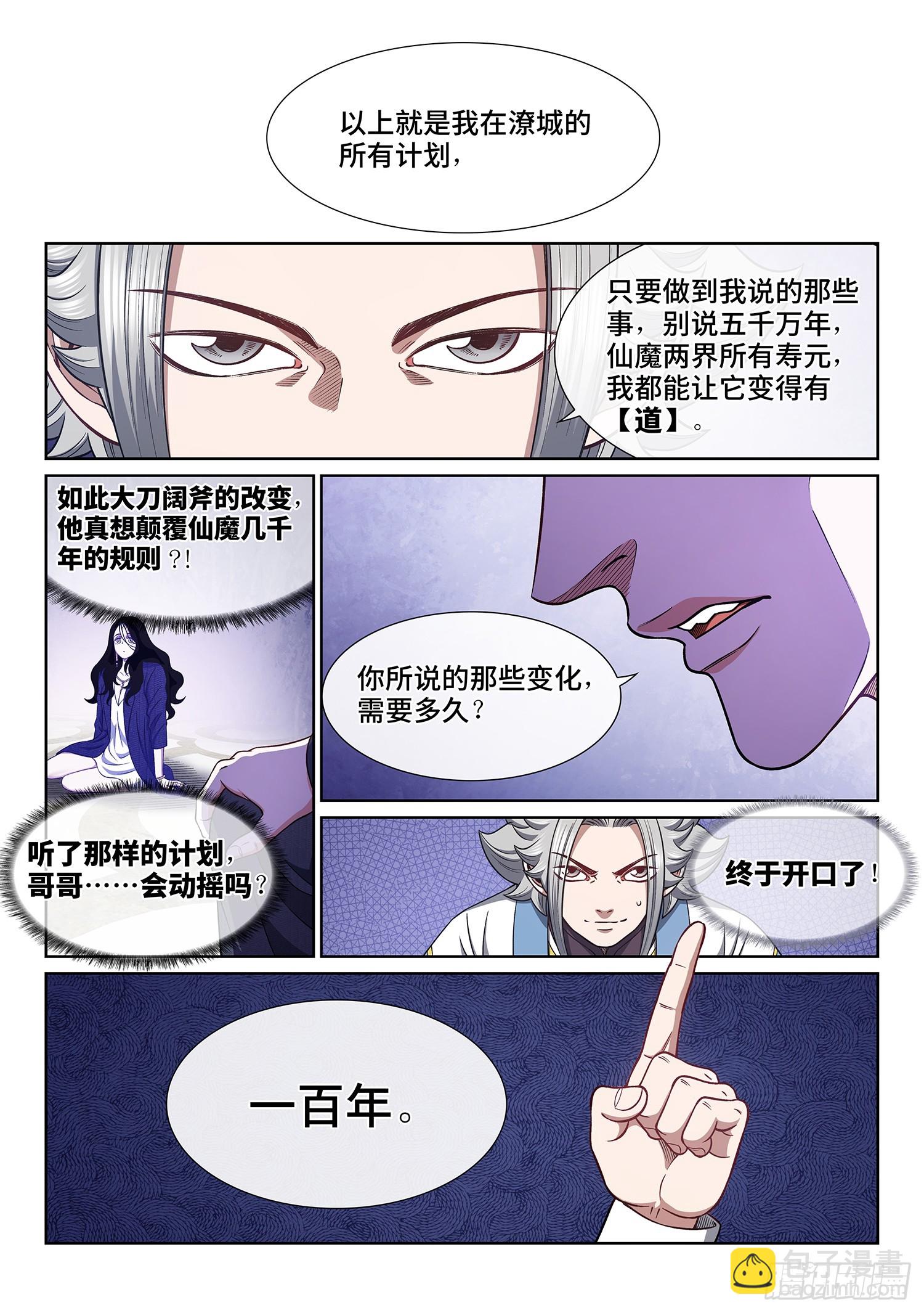 🍘我是大神仙 第六零四话·将死之人 第3页