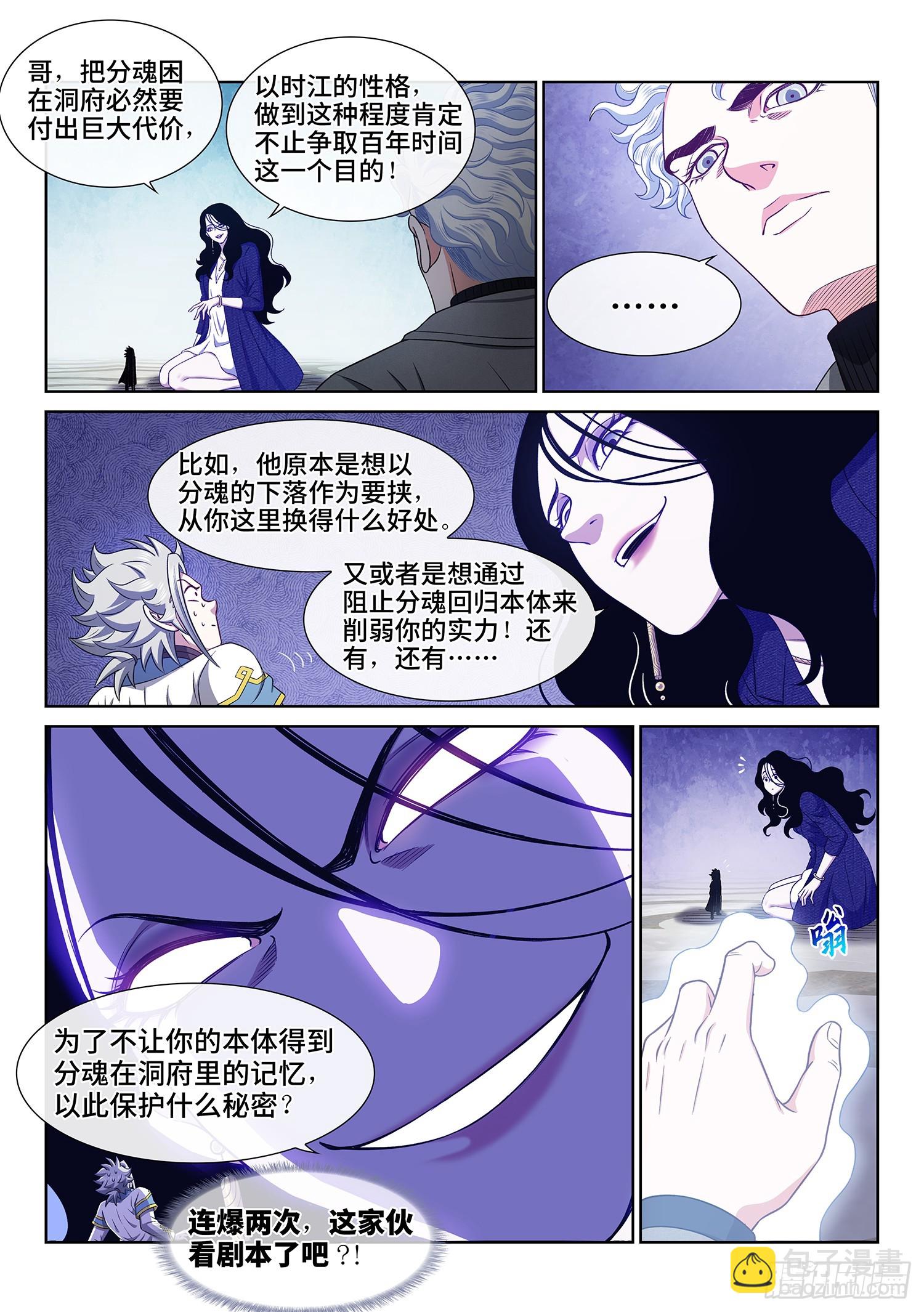 🍘我是大神仙 第六零四话·将死之人 第5页