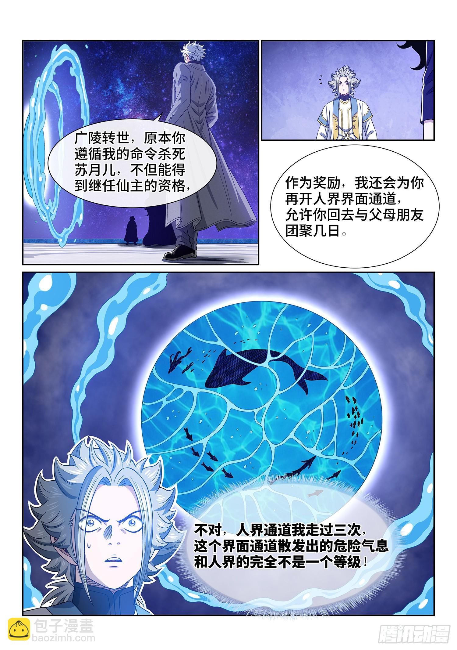 🍘我是大神仙 第六零四话·将死之人 第7页