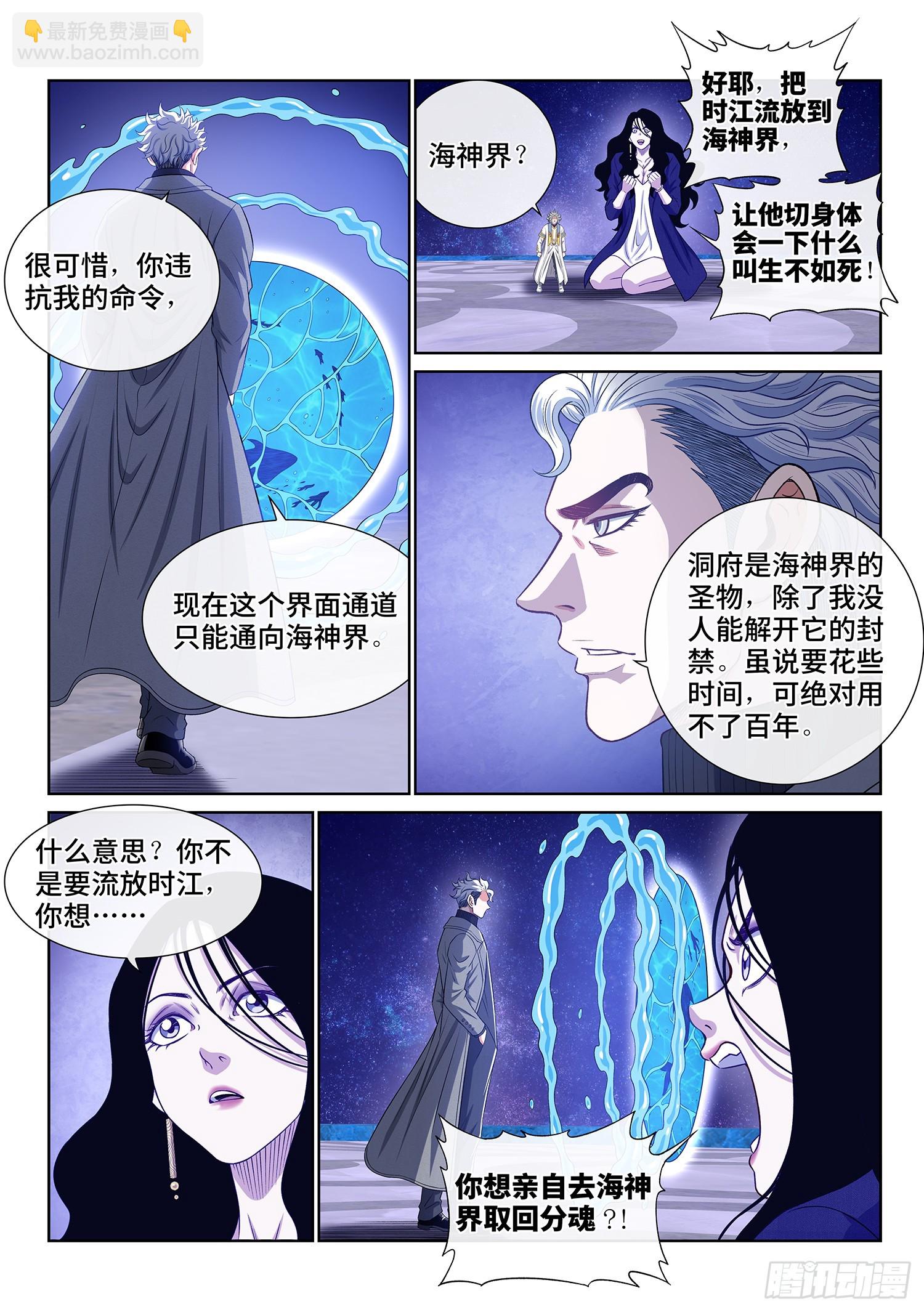 🍘我是大神仙 第六零四话·将死之人 第8页