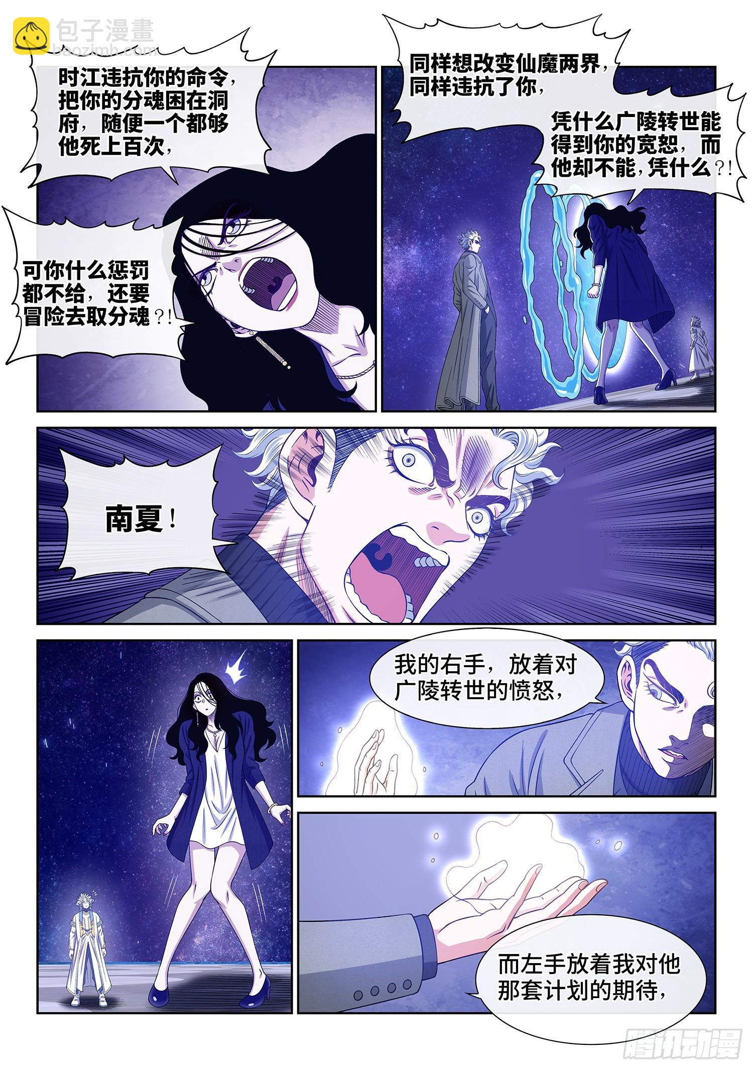 🍘我是大神仙 第六零四话·将死之人 第9页