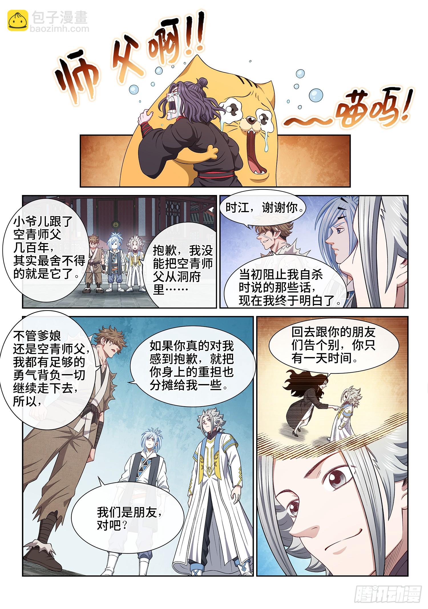 🍘我是大神仙 第六零六话·赴 约 第10页