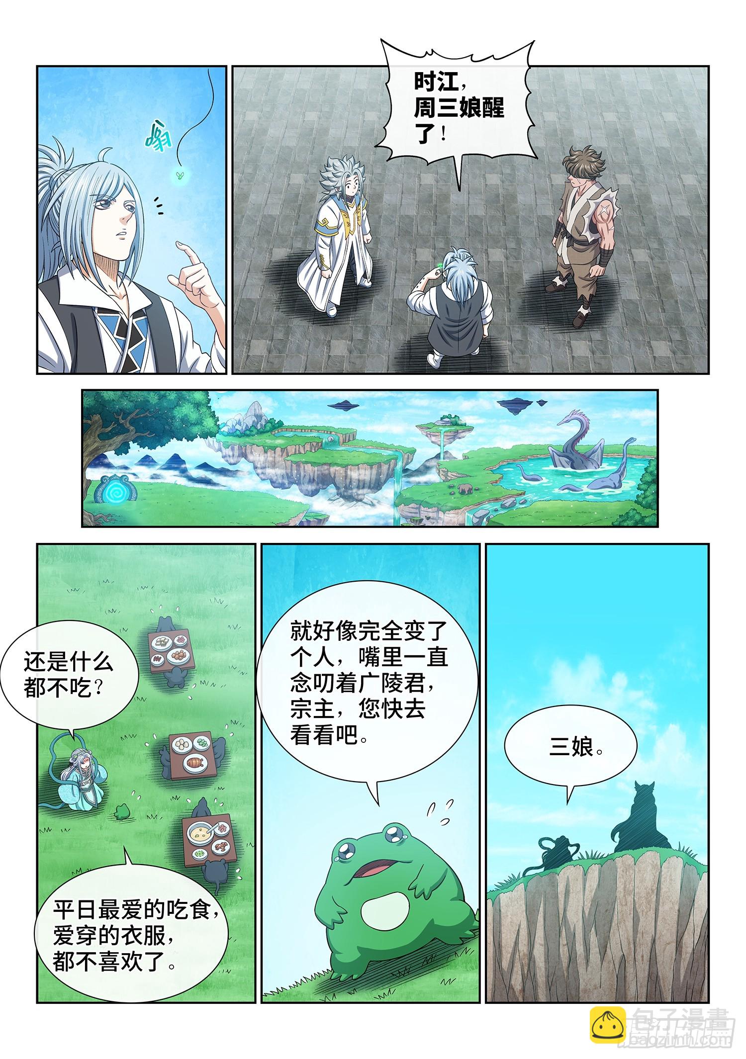 🍘我是大神仙 第六零六话·赴 约 第11页
