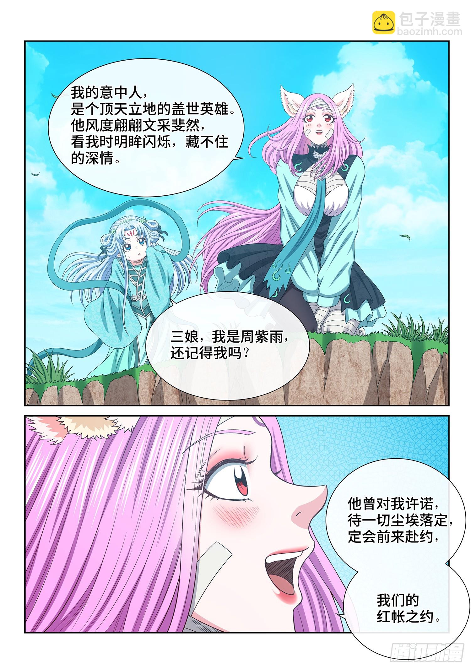 🍘我是大神仙 第六零六话·赴 约 第12页