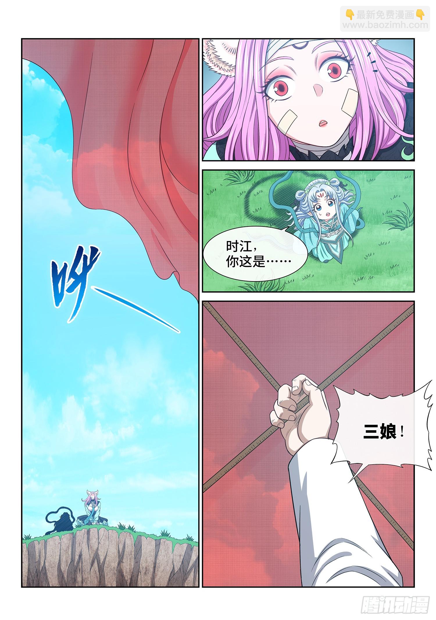 🍘我是大神仙 第六零六话·赴 约 第13页