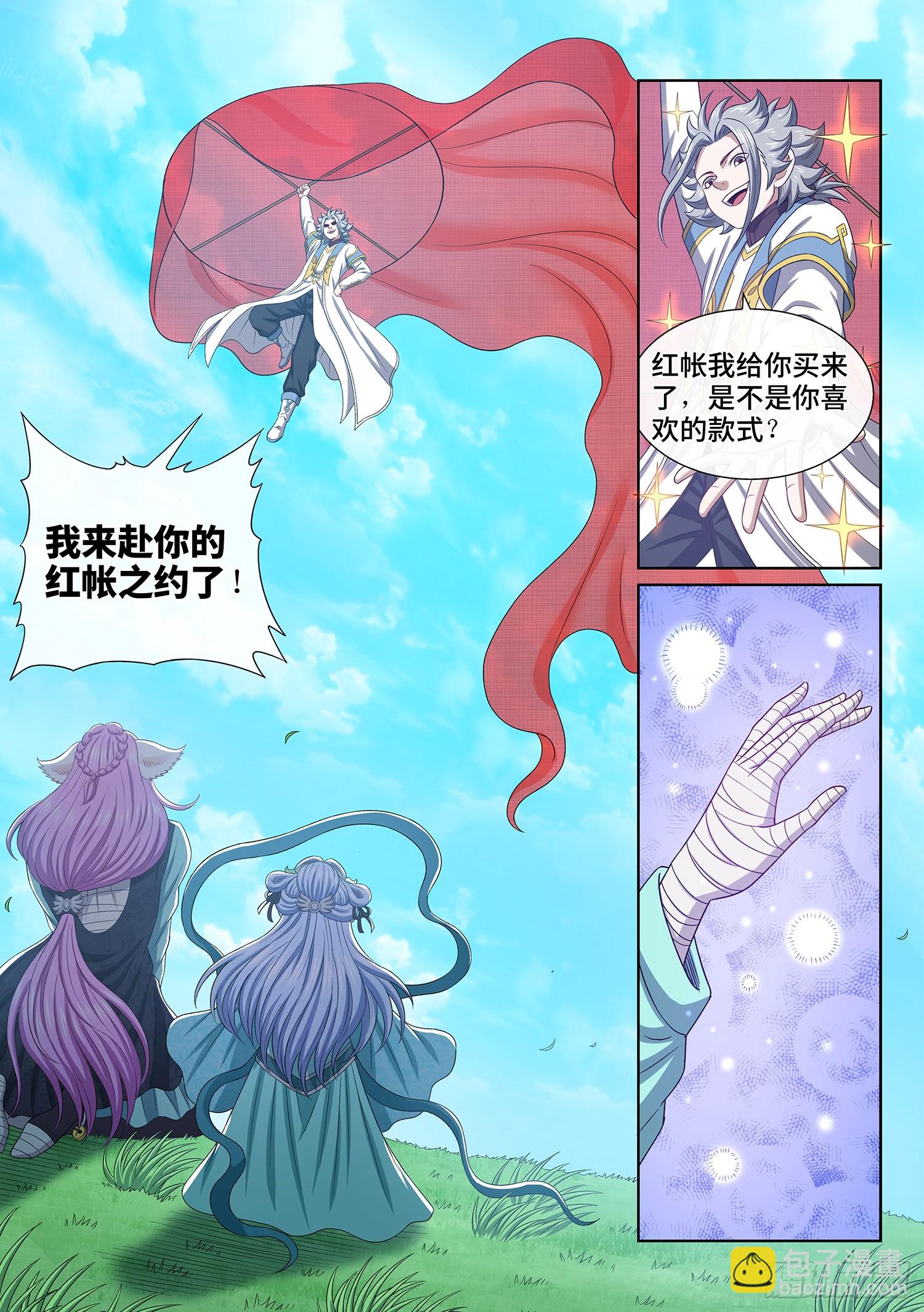 🍘我是大神仙 第六零六话·赴 约 第14页