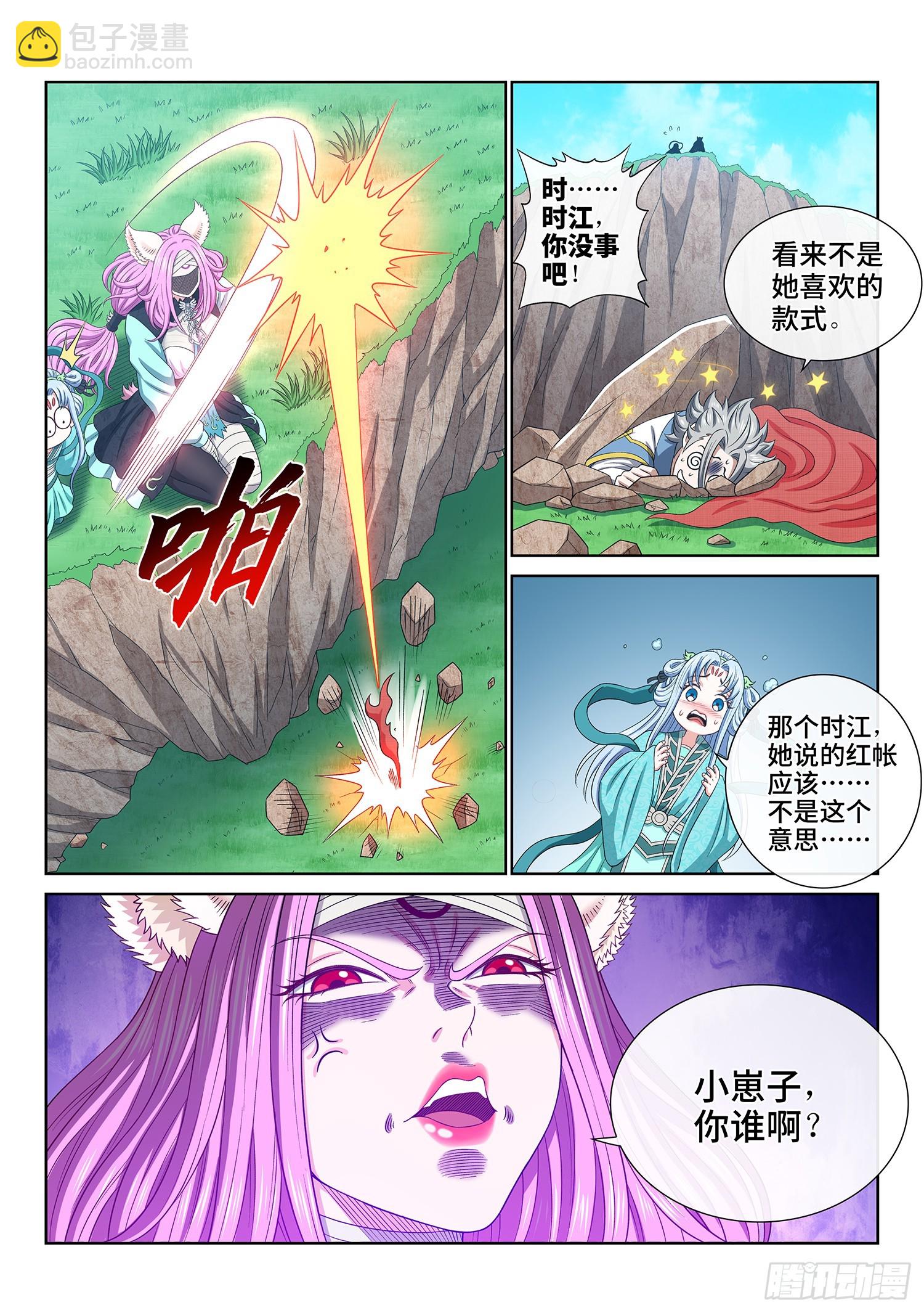 🍘我是大神仙 第六零六话·赴 约 第15页