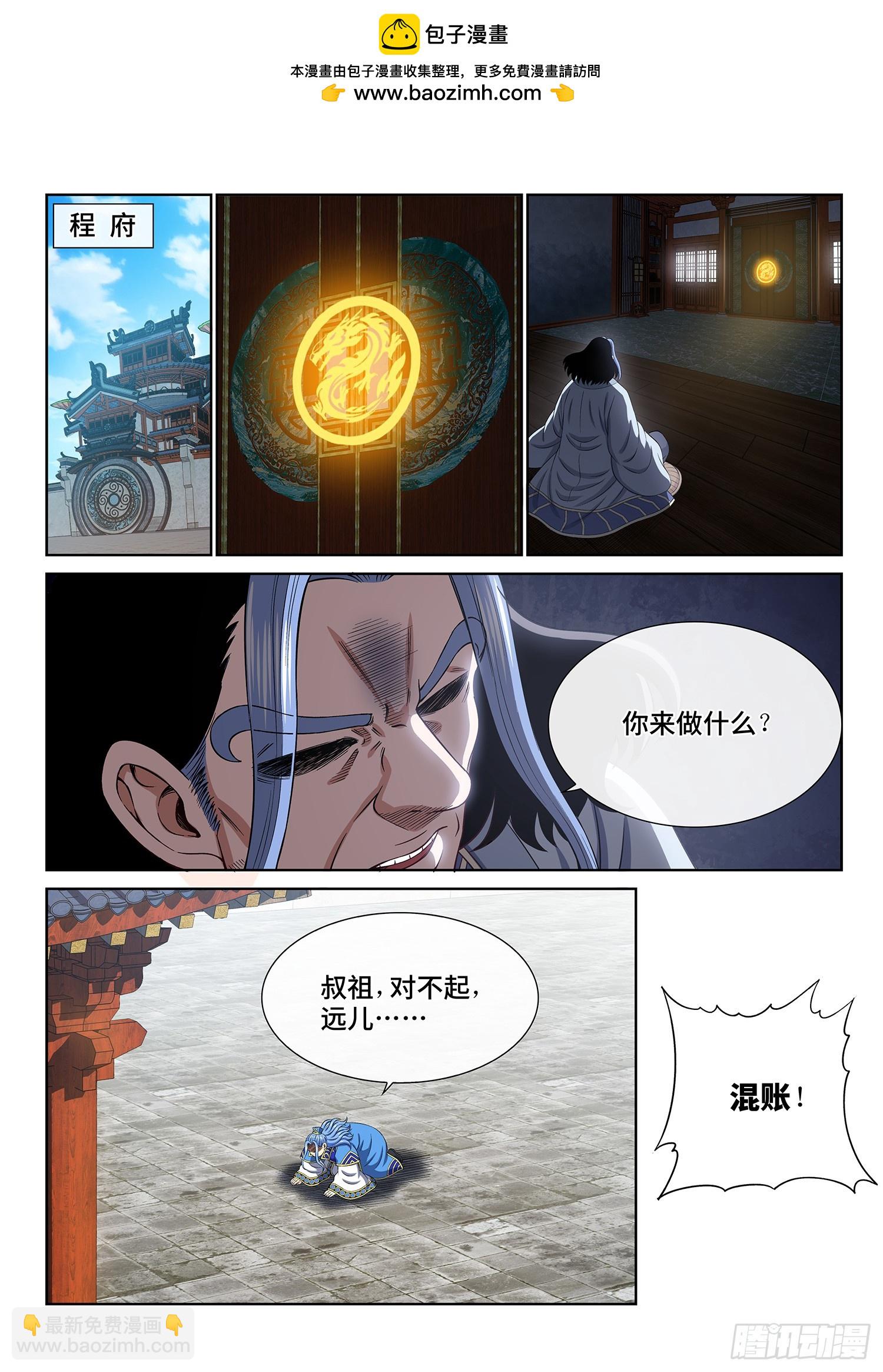🍘我是大神仙 第六零六话·赴 约 第2页