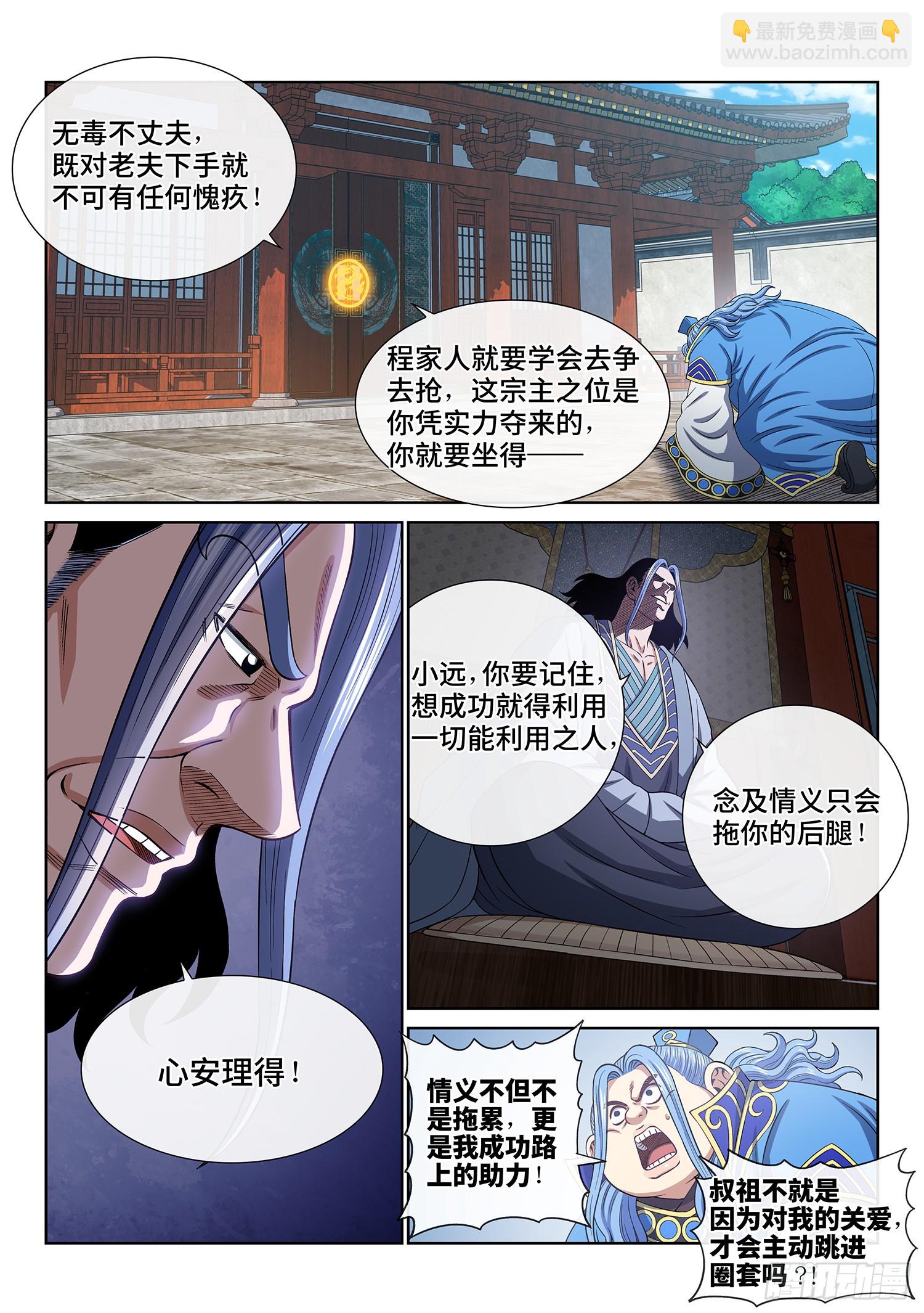 🍘我是大神仙 第六零六话·赴 约 第3页
