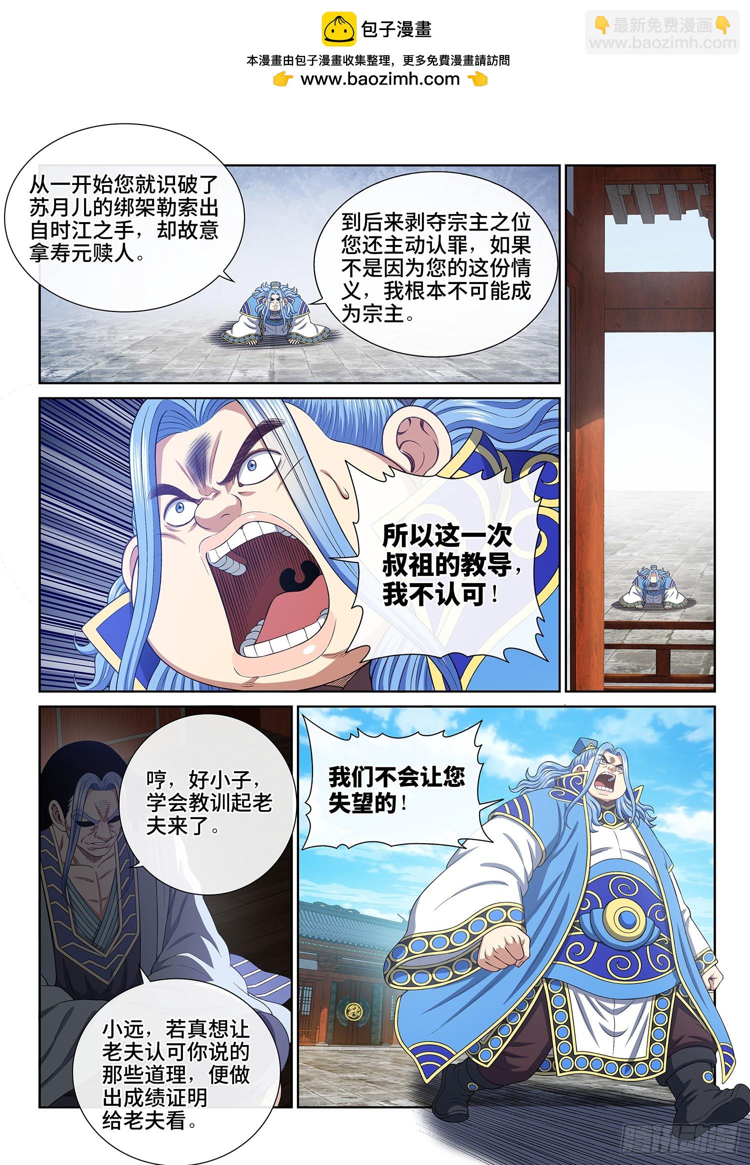 🍘我是大神仙 第六零六话·赴 约 第4页