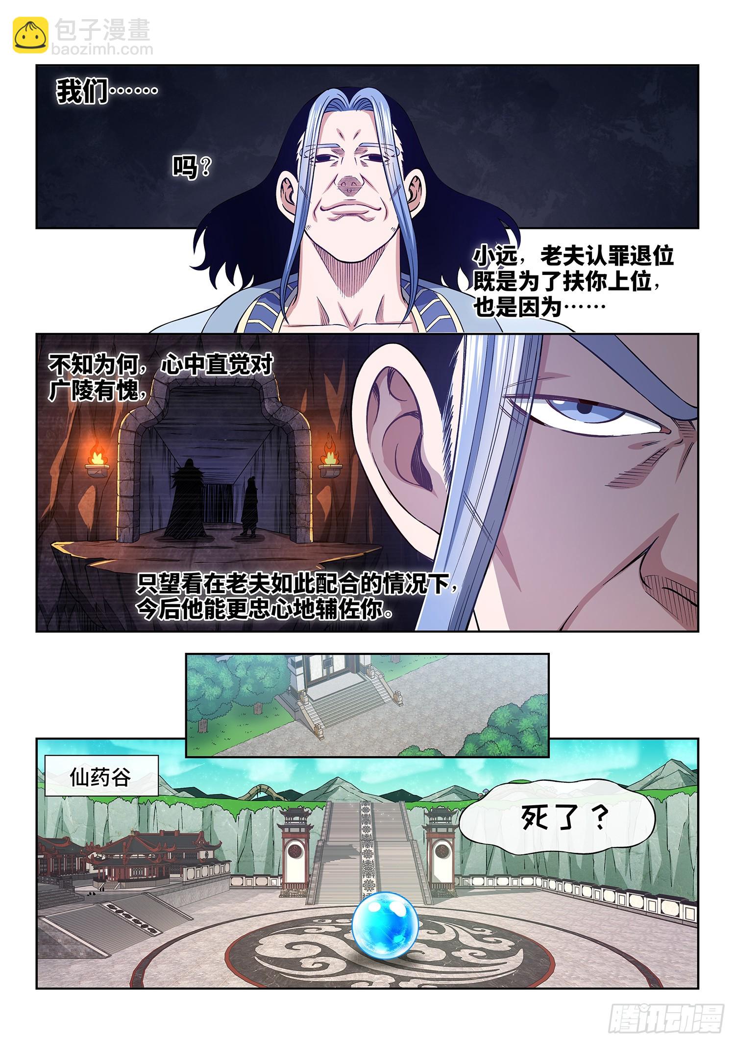 🍘我是大神仙 第六零六话·赴 约 第5页