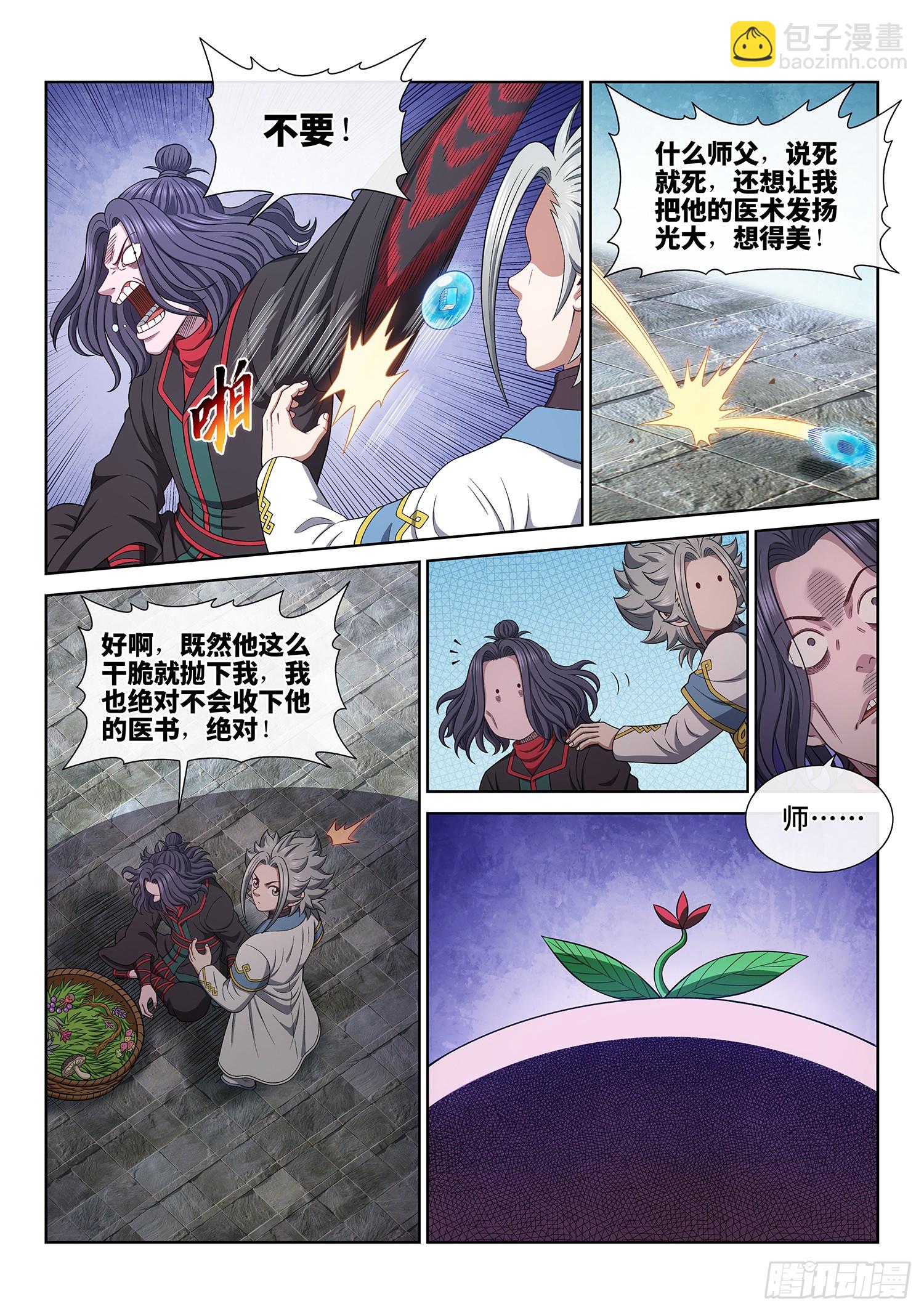 🍘我是大神仙 第六零六话·赴 约 第7页