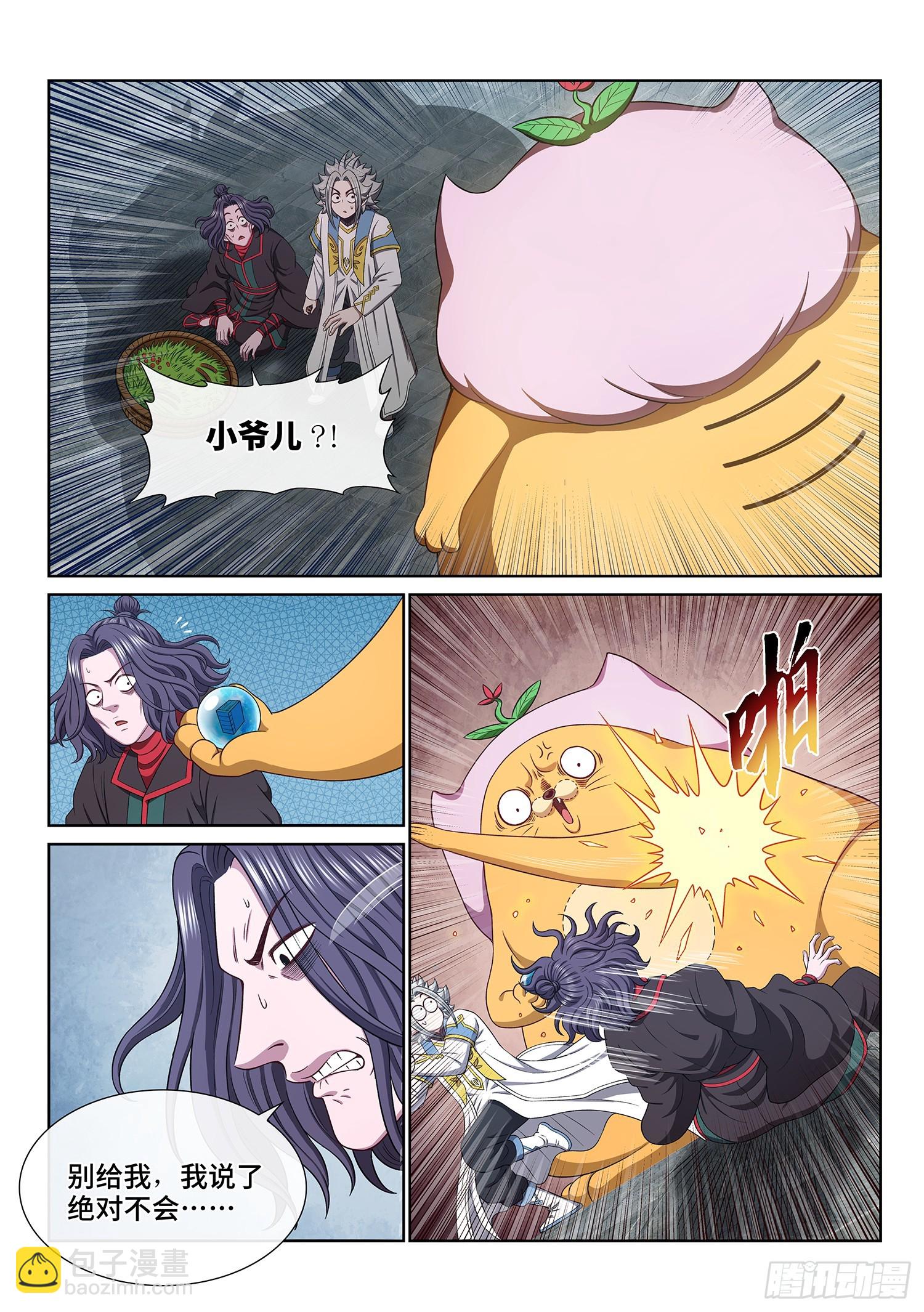 🍘我是大神仙 第六零六话·赴 约 第8页