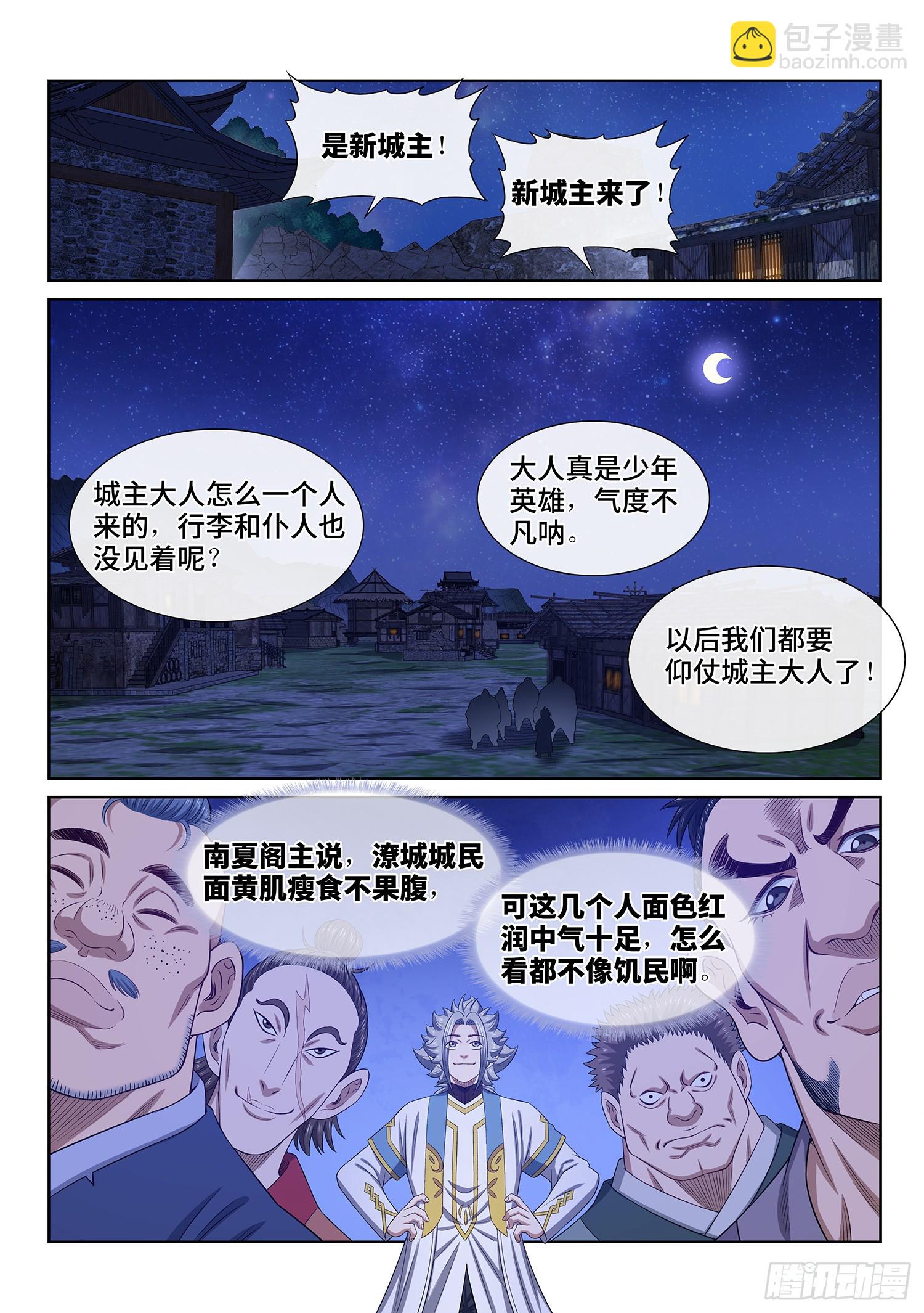 🍘我是大神仙 第六零八话·那个东西 第10页