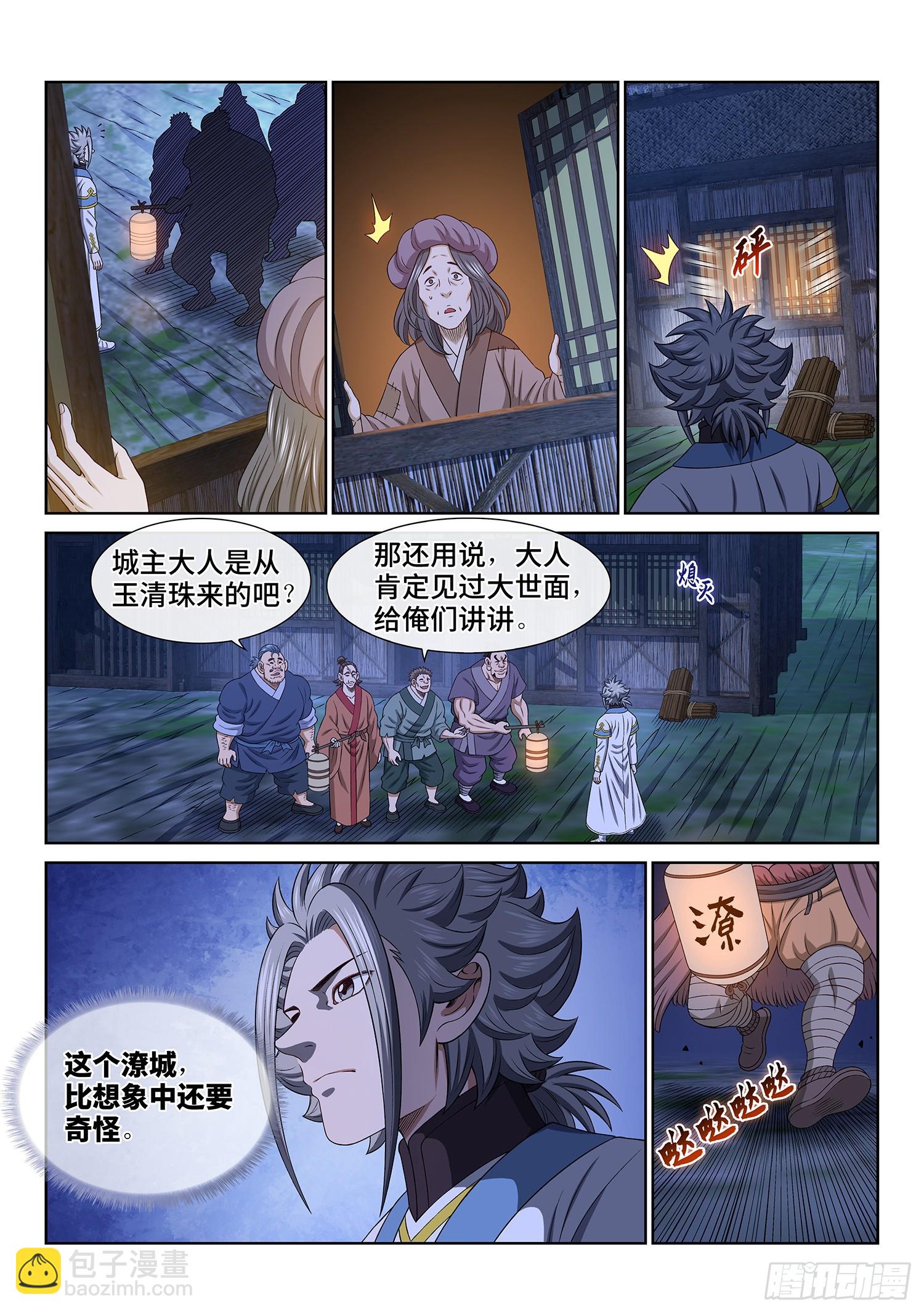 🍘我是大神仙 第六零八话·那个东西 第11页