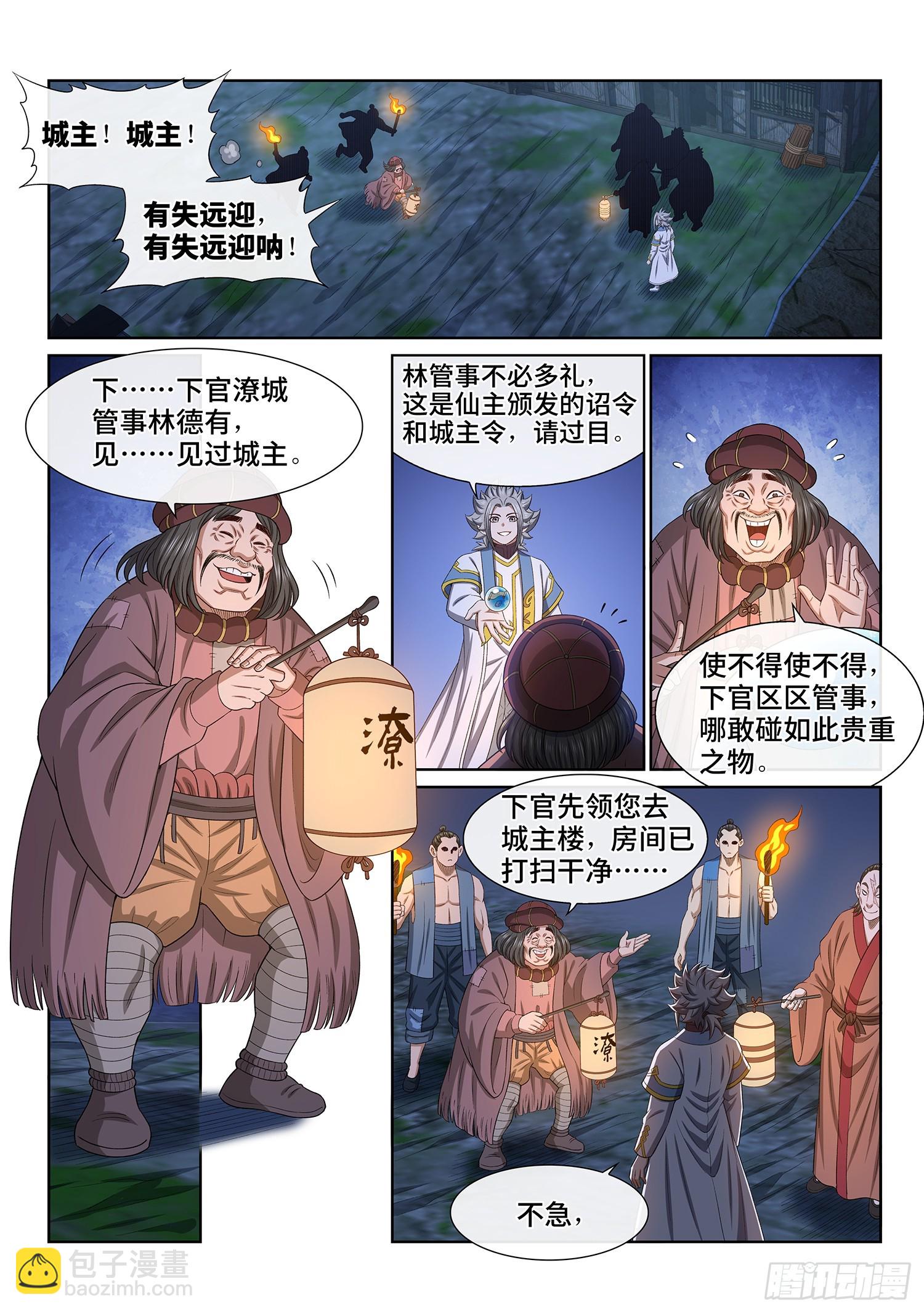 🍘我是大神仙 第六零八话·那个东西 第12页