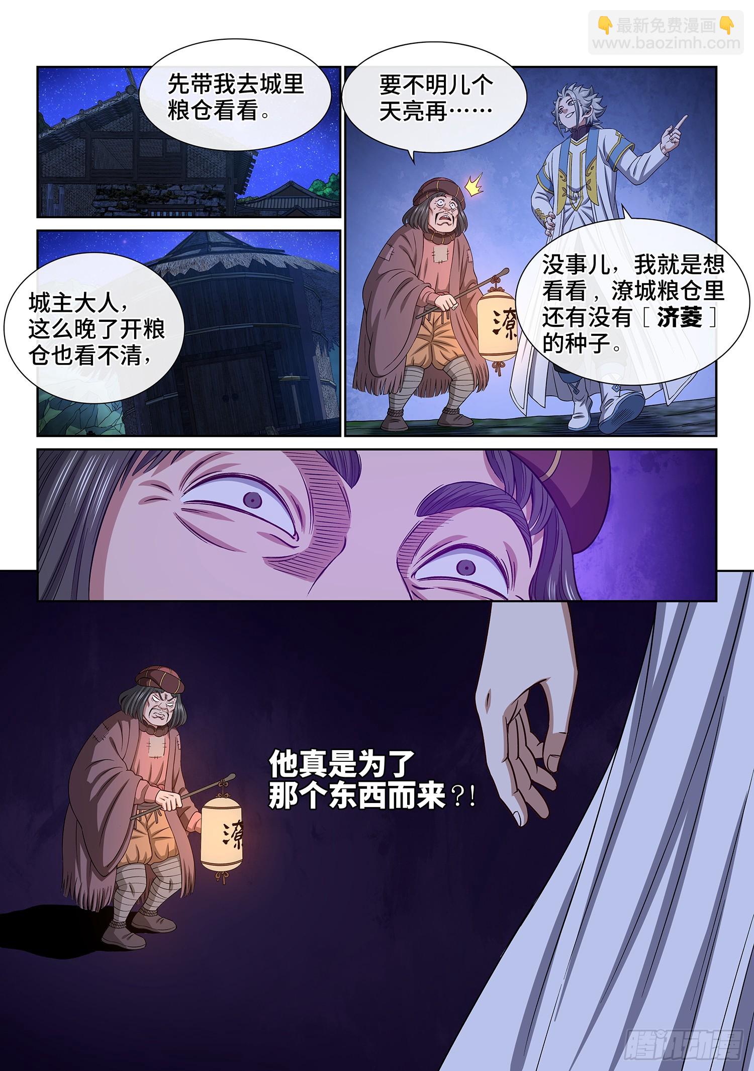 🍘我是大神仙 第六零八话·那个东西 第13页