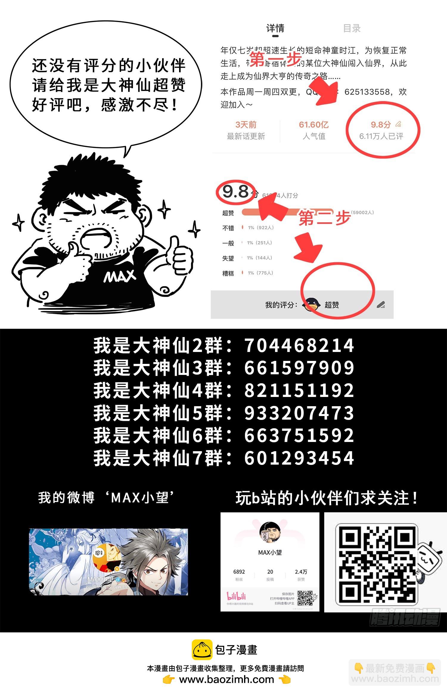 🍘我是大神仙 第六零八话·那个东西 第15页