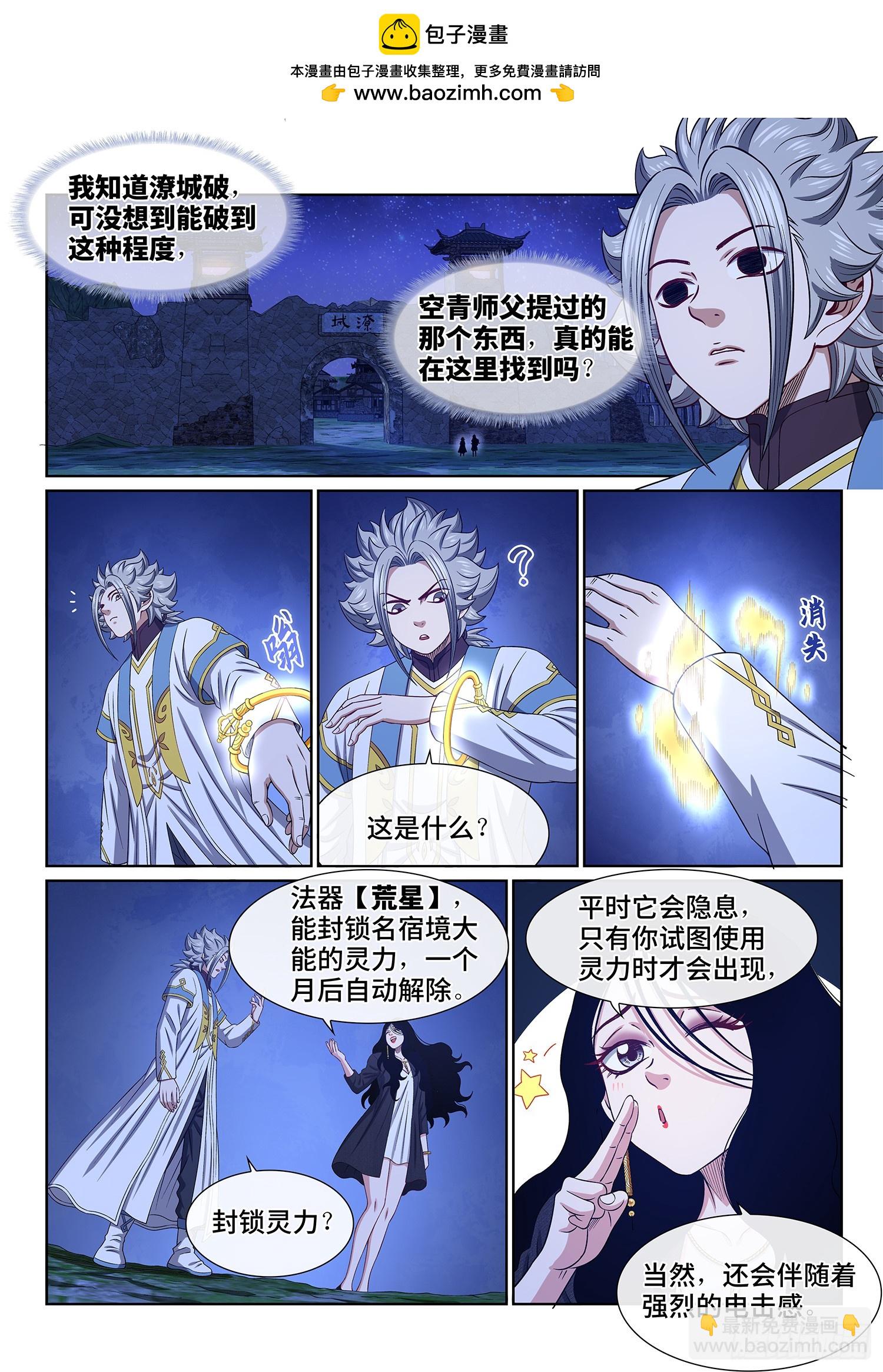 🍘我是大神仙 第六零八话·那个东西 第2页