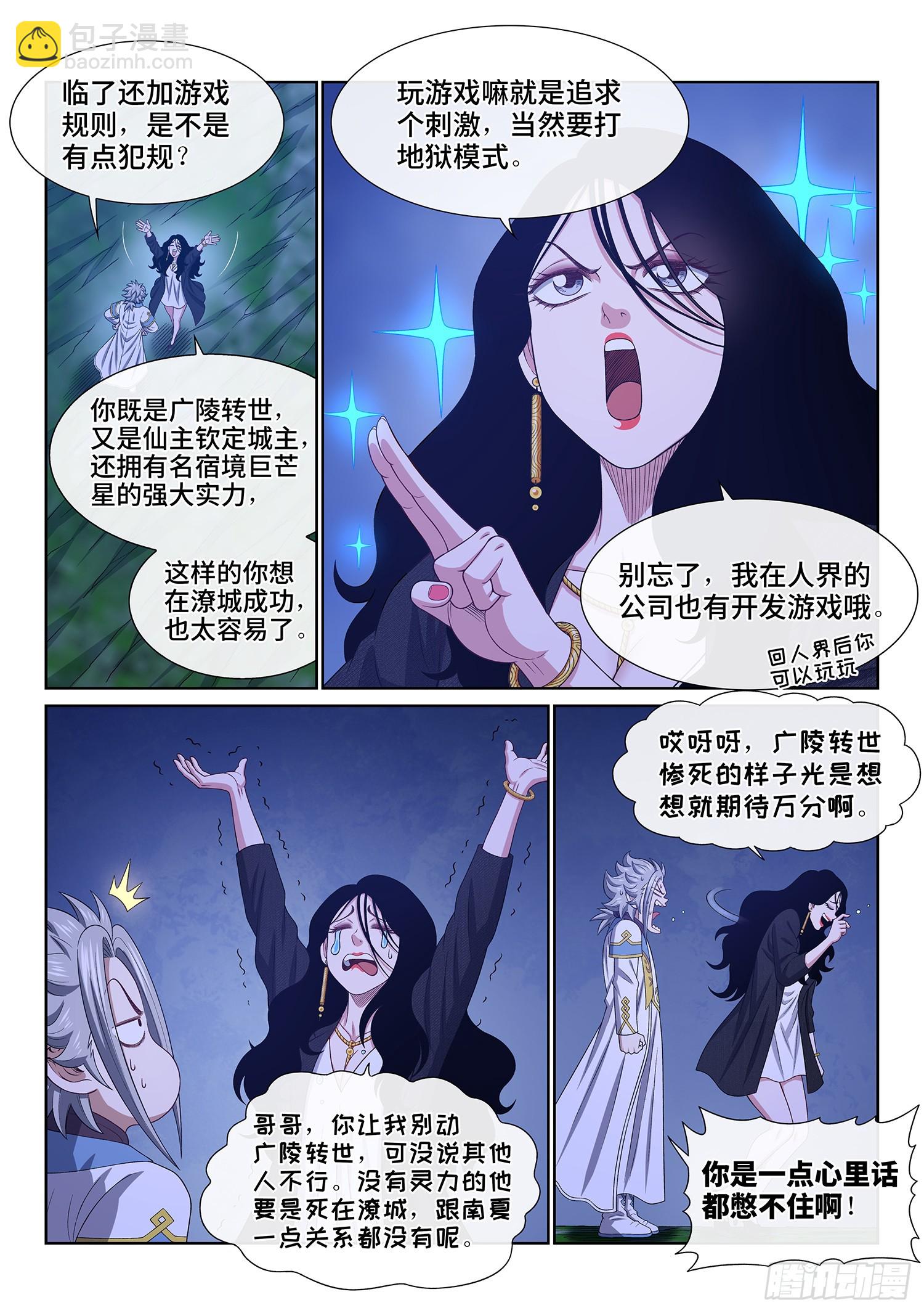 🍘我是大神仙 第六零八话·那个东西 第3页