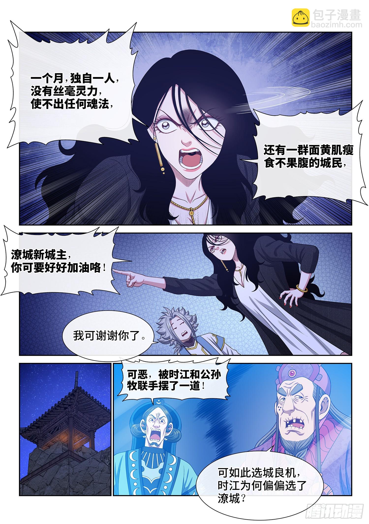 🍘我是大神仙 第六零八话·那个东西 第4页