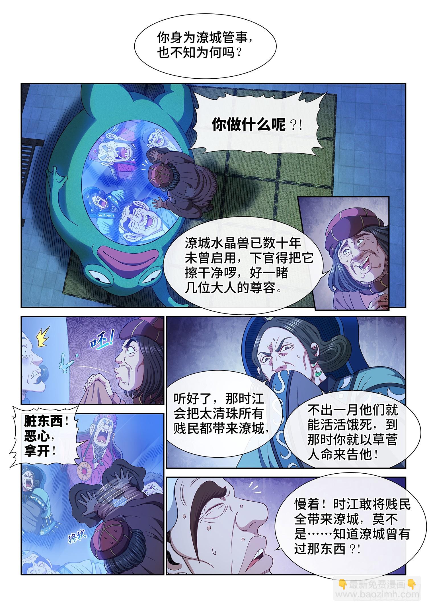🍘我是大神仙 第六零八话·那个东西 第5页