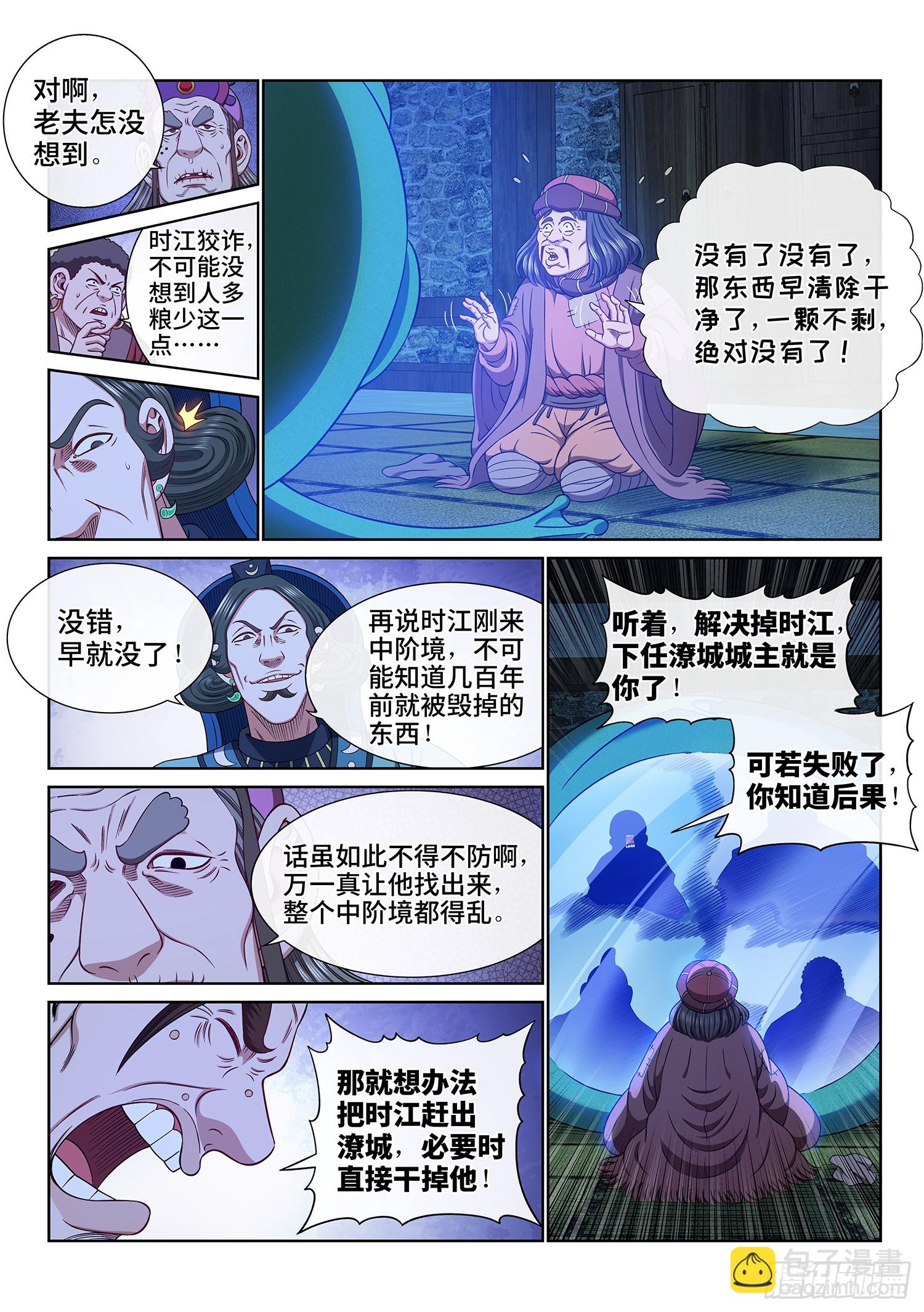 🍘我是大神仙 第六零八话·那个东西 第6页