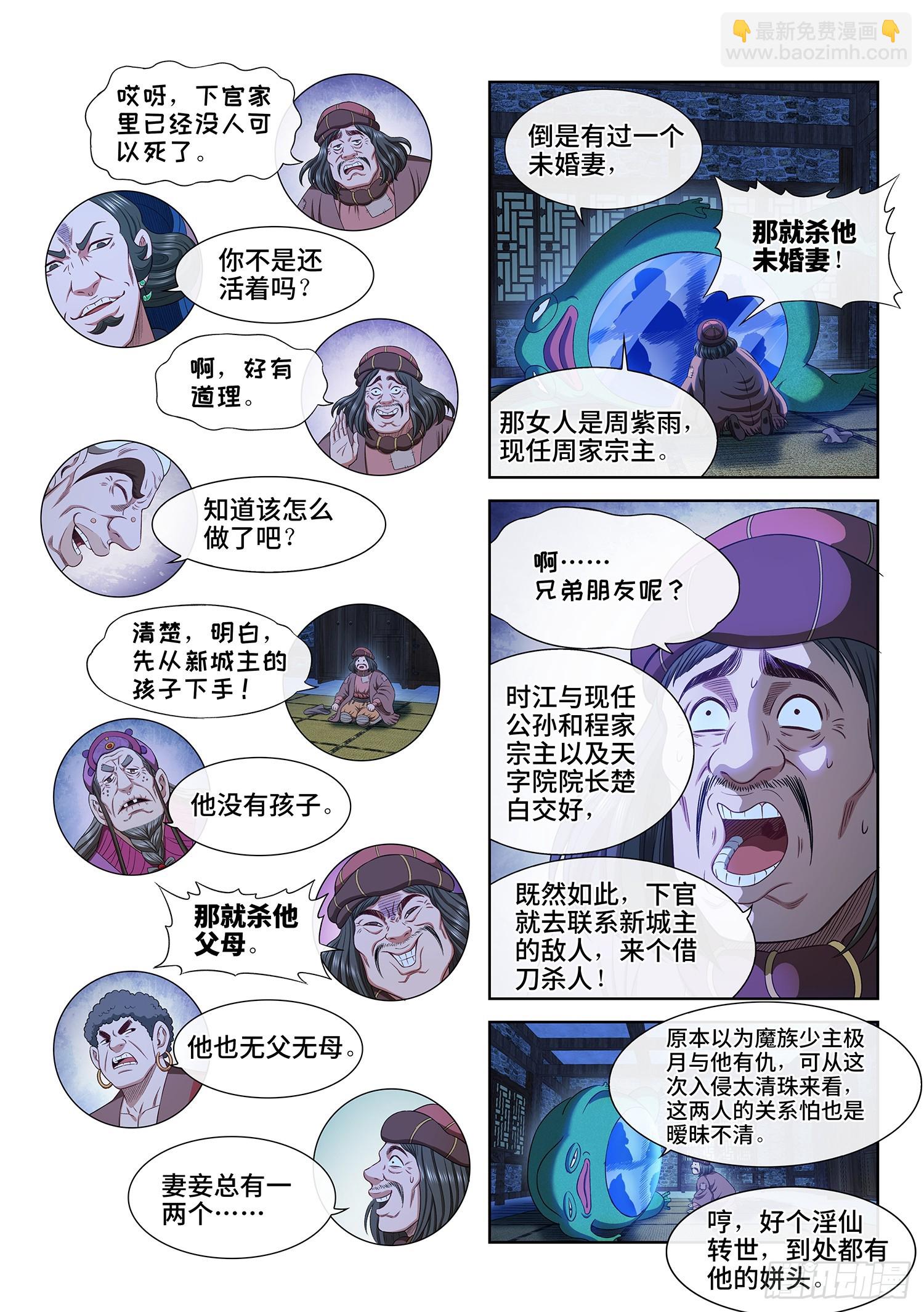 🍘我是大神仙 第六零八话·那个东西 第7页