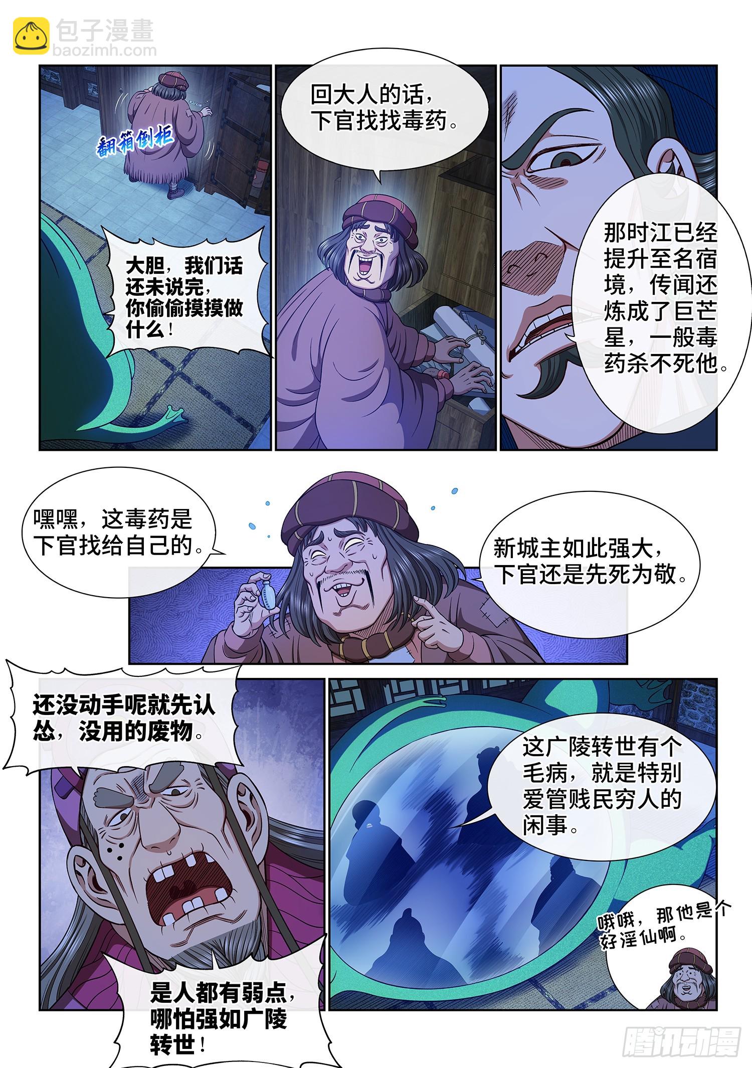 🍘我是大神仙 第六零八话·那个东西 第8页