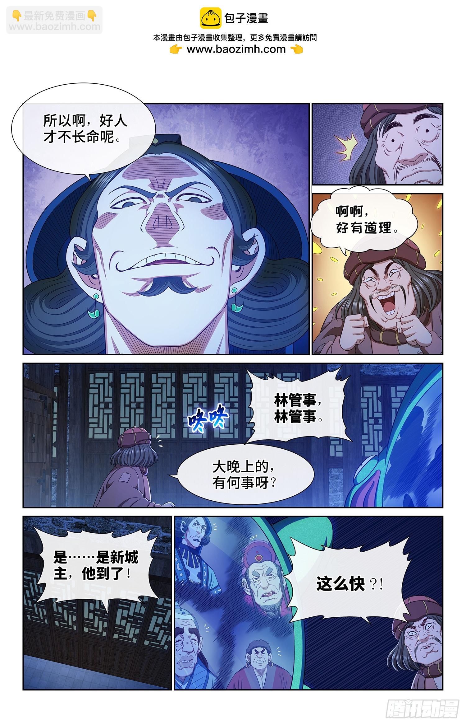 🍘我是大神仙 第六零八话·那个东西 第9页