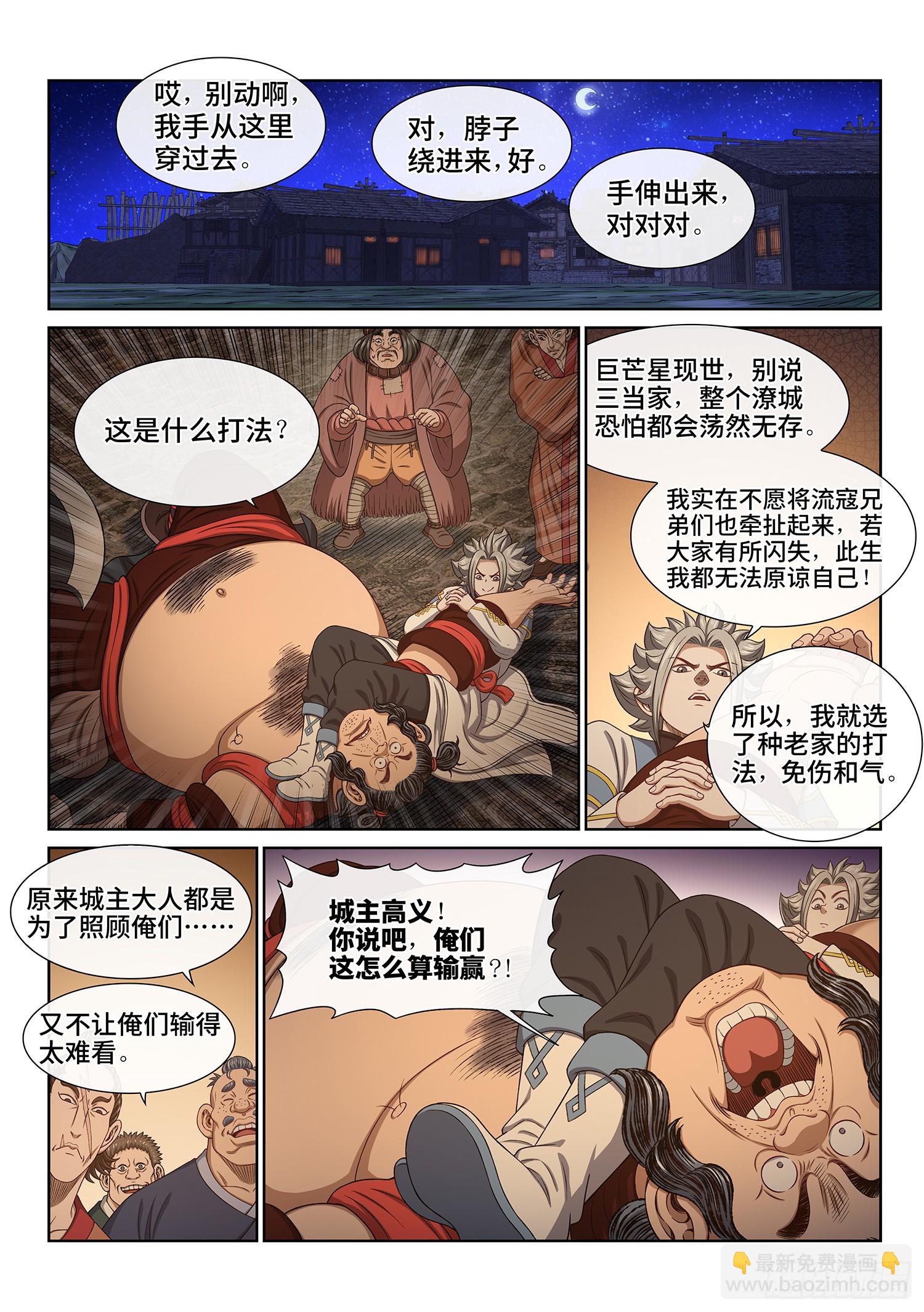 🍘我是大神仙 第六一零话·同甘共苦 第10页