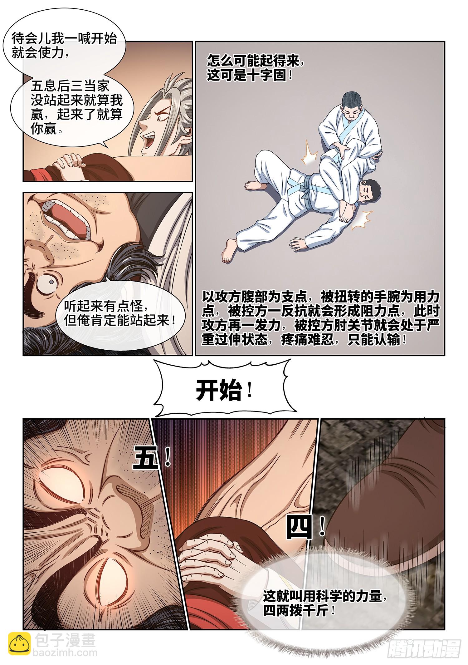 🍘我是大神仙 第六一零话·同甘共苦 第11页