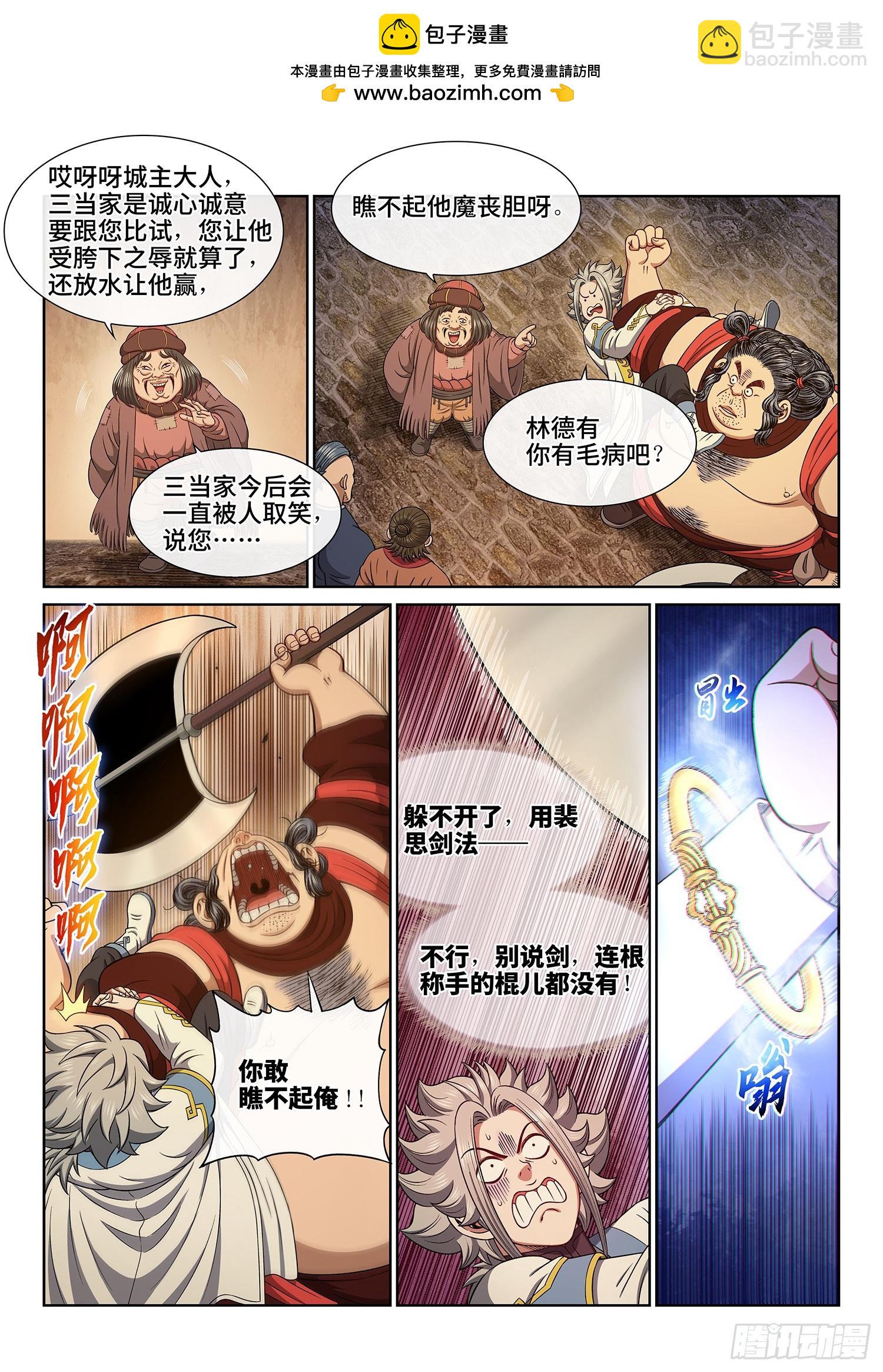 🍘我是大神仙 第六一零话·同甘共苦 第13页