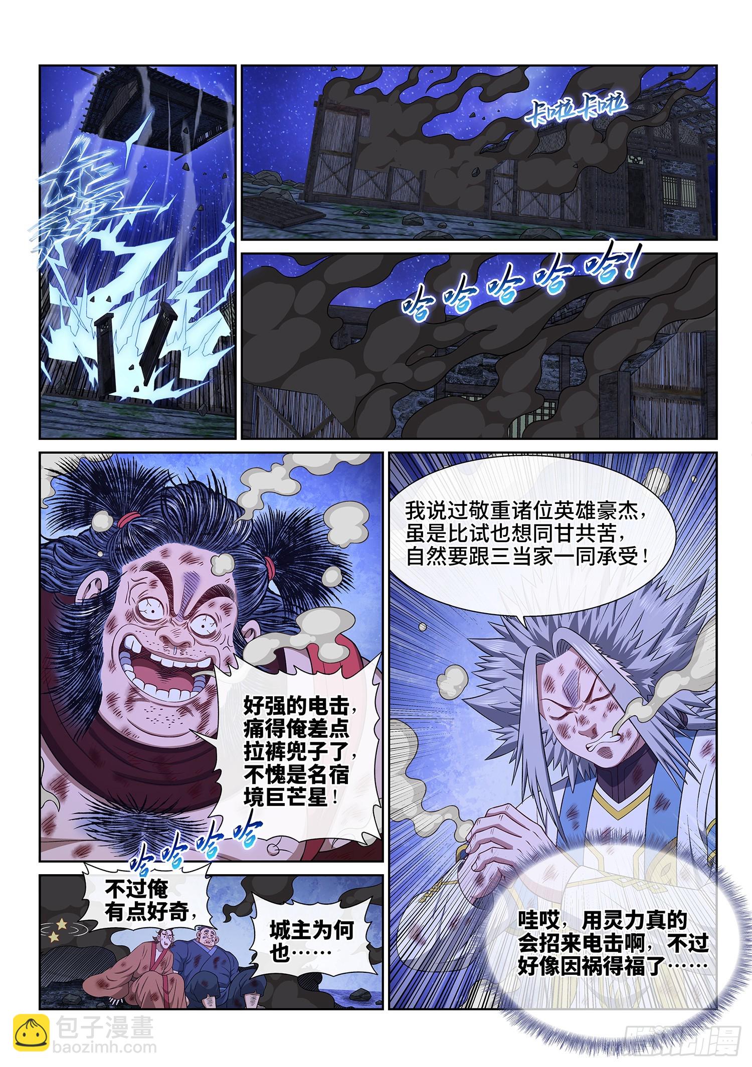 🍘我是大神仙 第六一零话·同甘共苦 第14页
