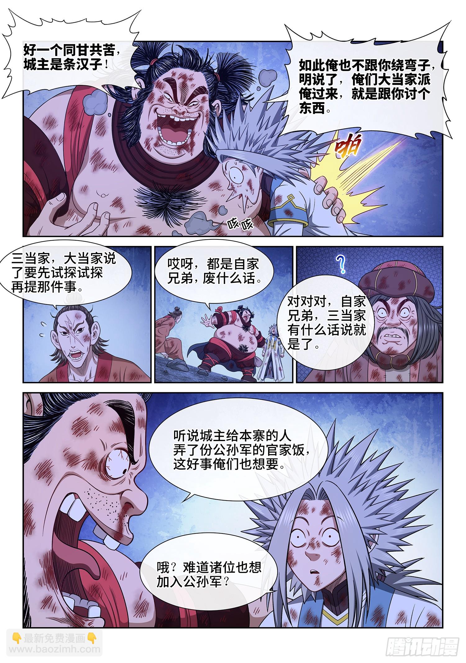🍘我是大神仙 第六一零话·同甘共苦 第15页
