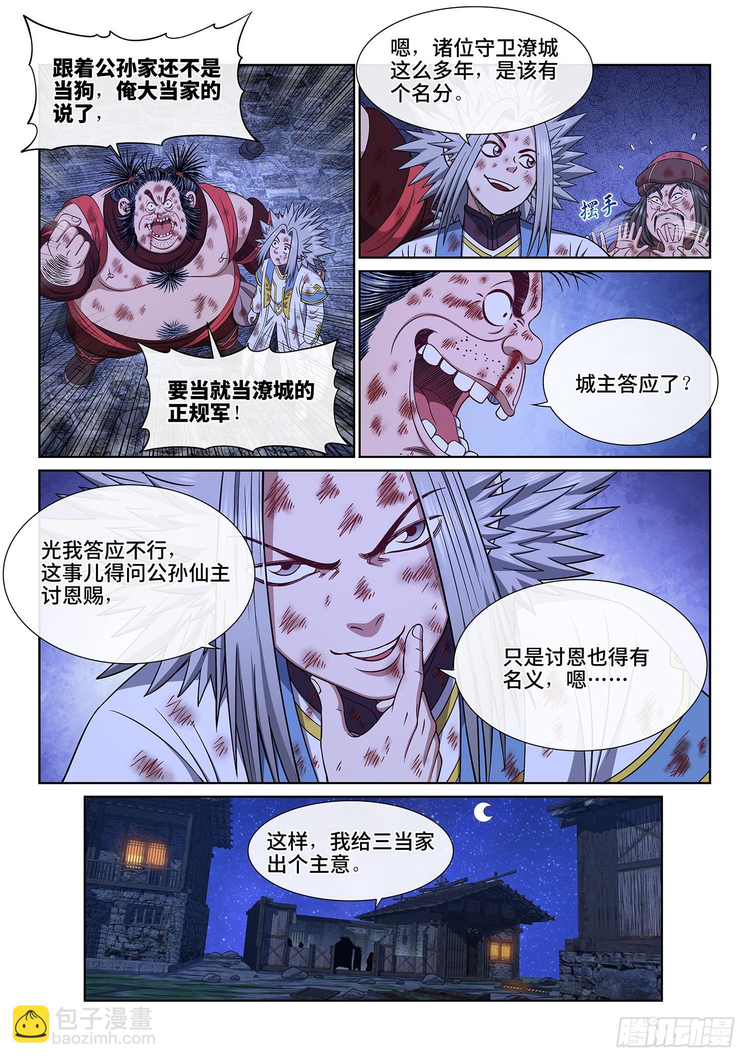 🍘我是大神仙 第六一零话·同甘共苦 第16页
