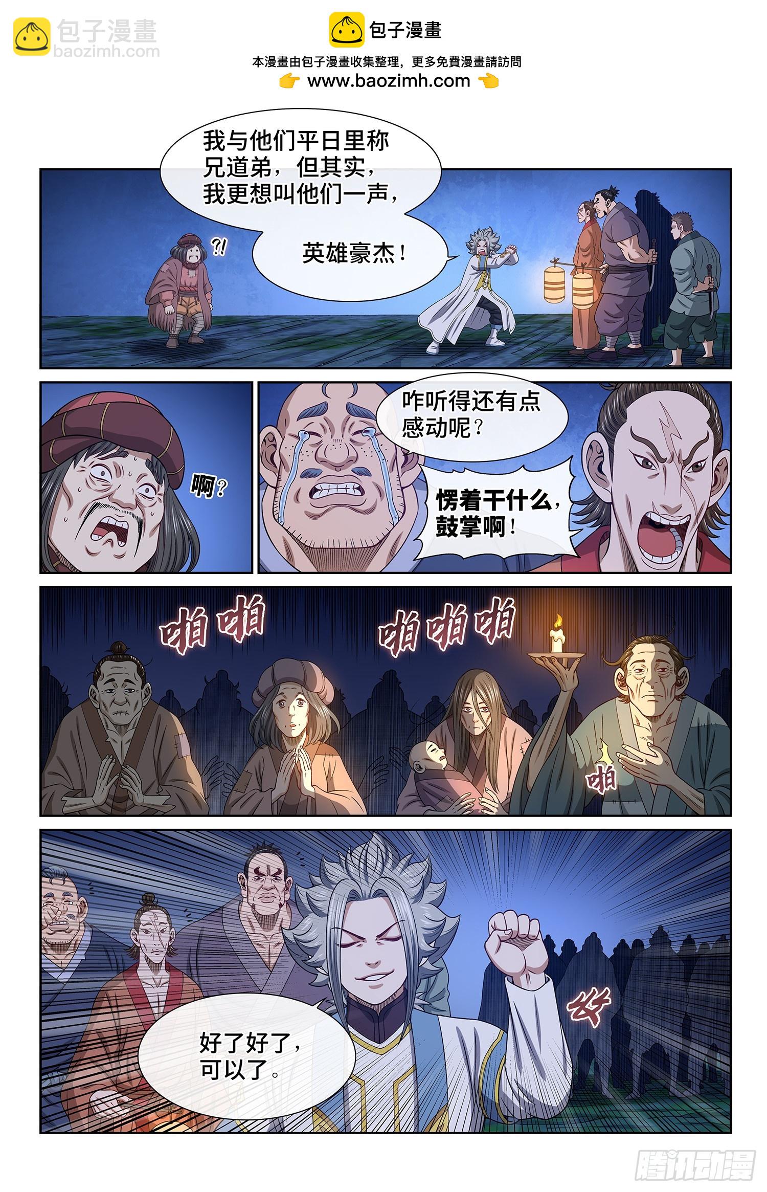 🍘我是大神仙 第六一零话·同甘共苦 第2页