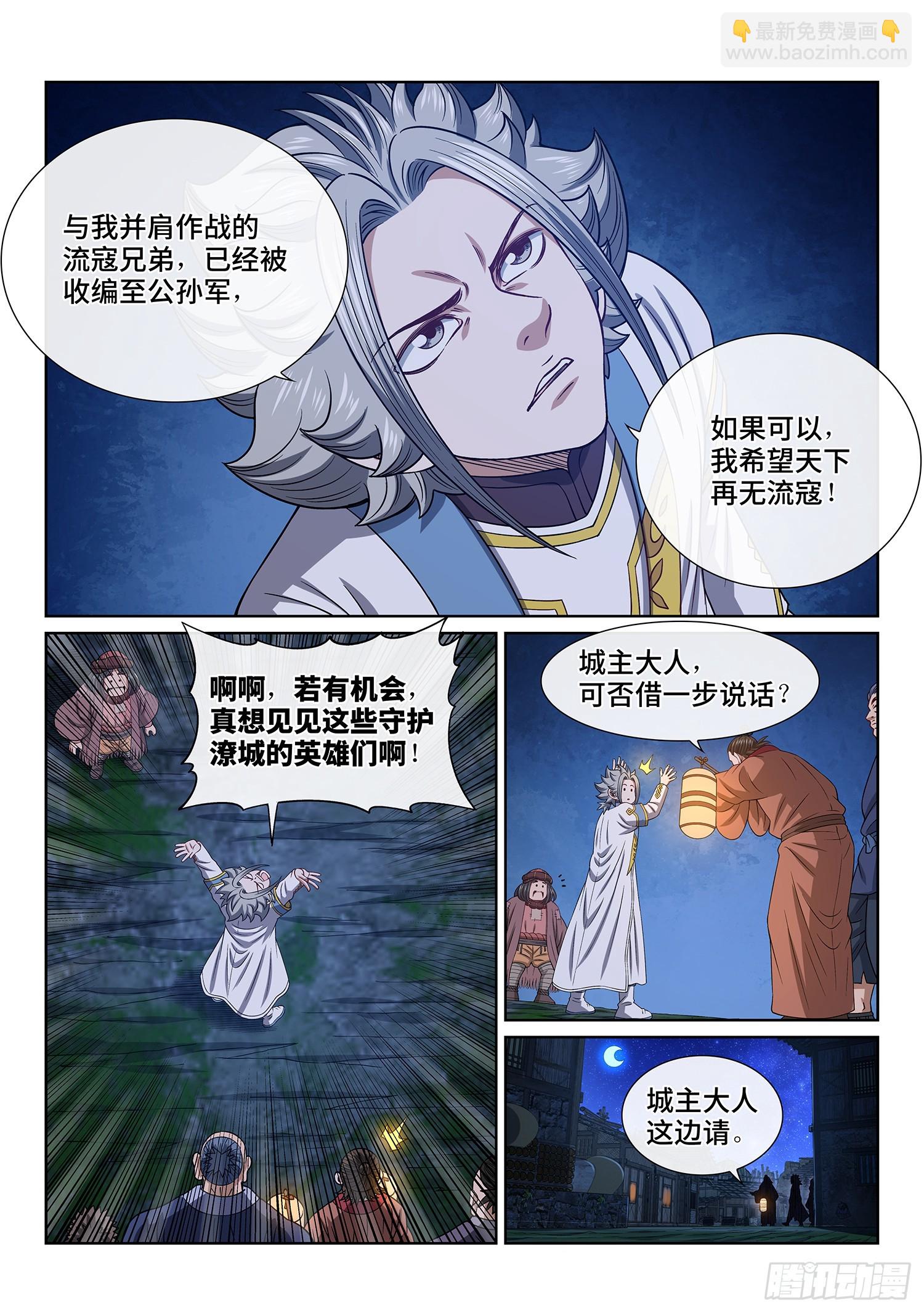 🍘我是大神仙 第六一零话·同甘共苦 第3页